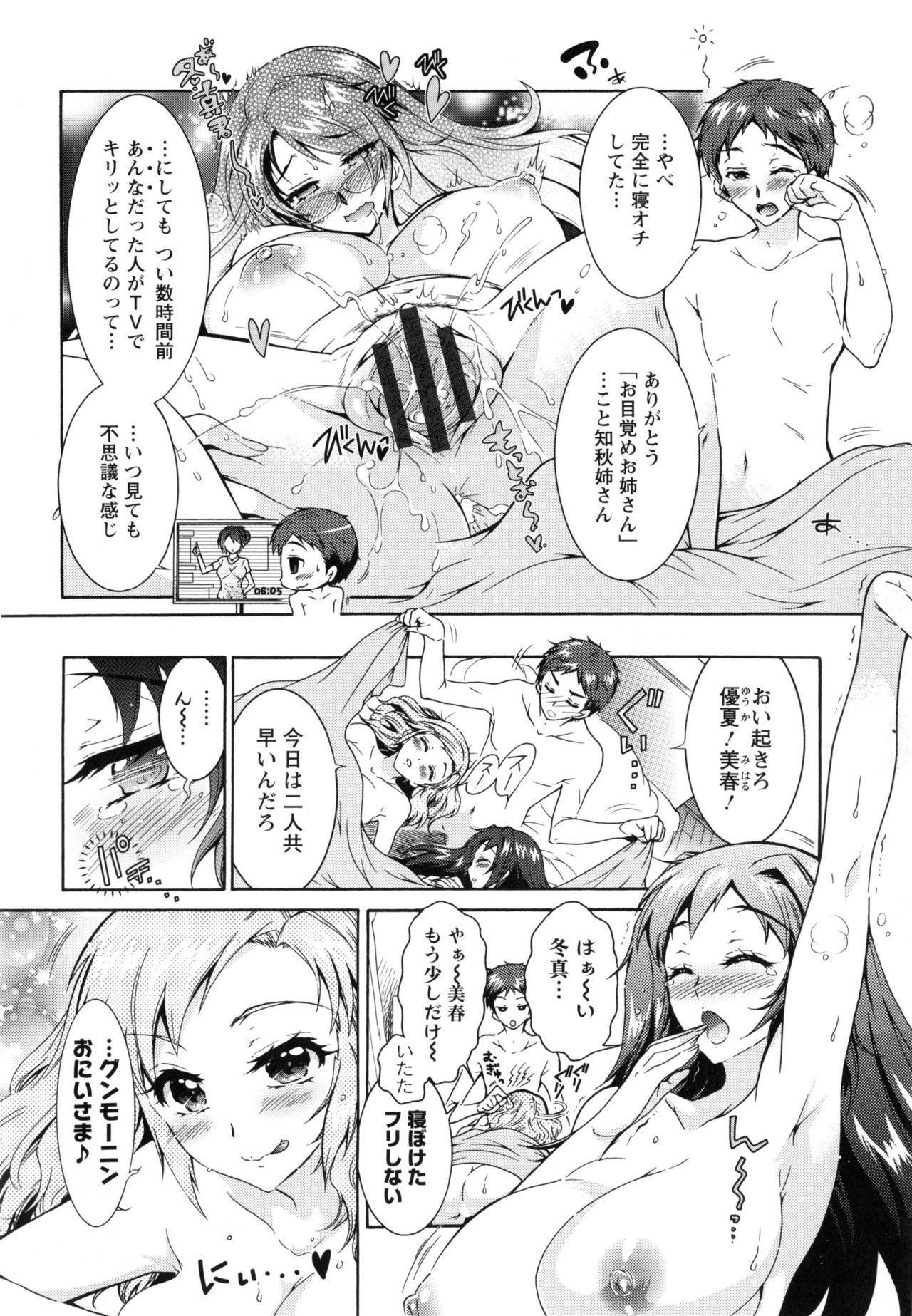 Bus Boku ga Geinou3shimai no Seidorei ni Natta Kekka Rabo - Page 11