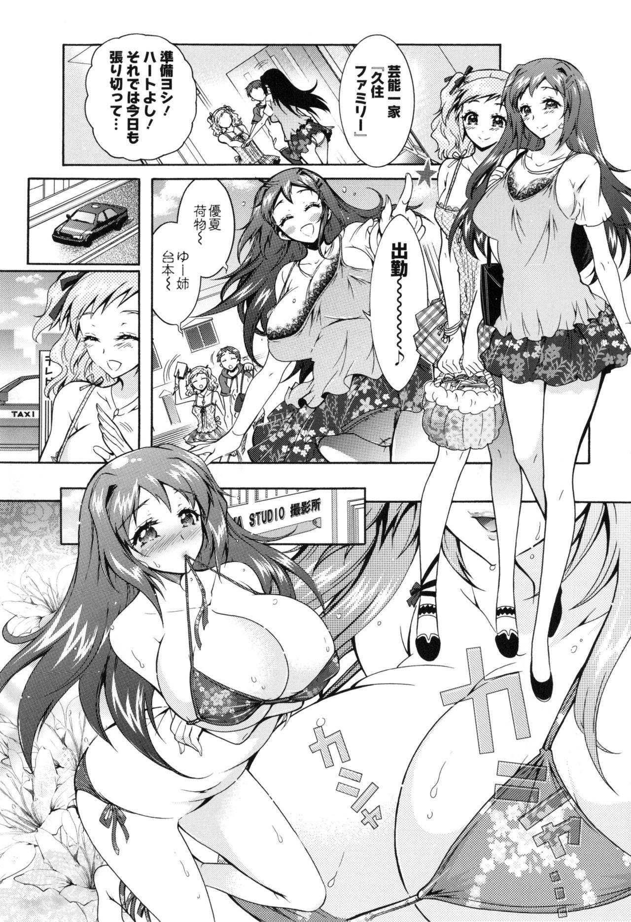 Gapes Gaping Asshole Boku ga Geinou3shimai no Seidorei ni Natta Kekka Interracial Sex - Page 12