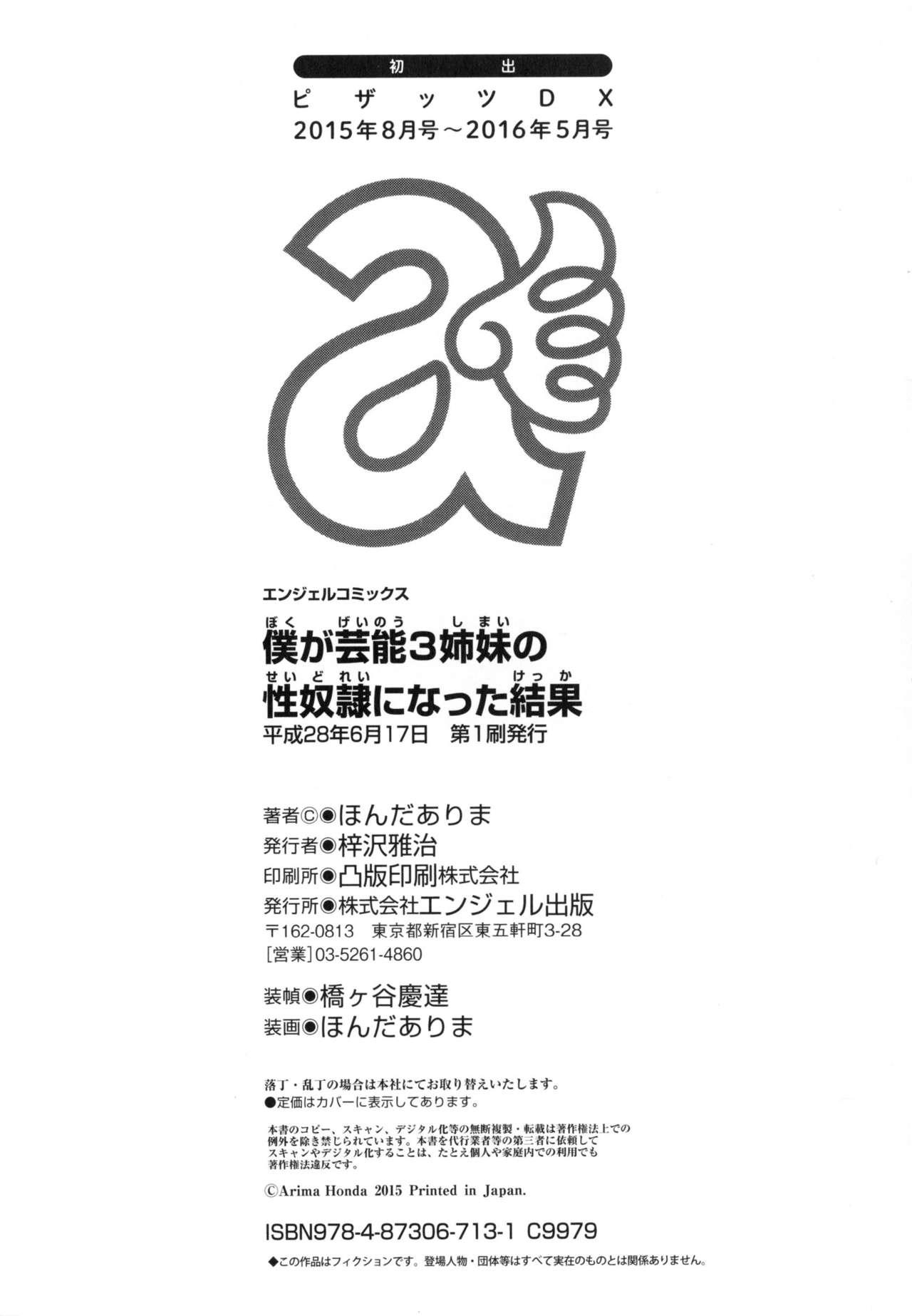 Clitoris Boku ga Geinou3shimai no Seidorei ni Natta Kekka Chile - Page 201