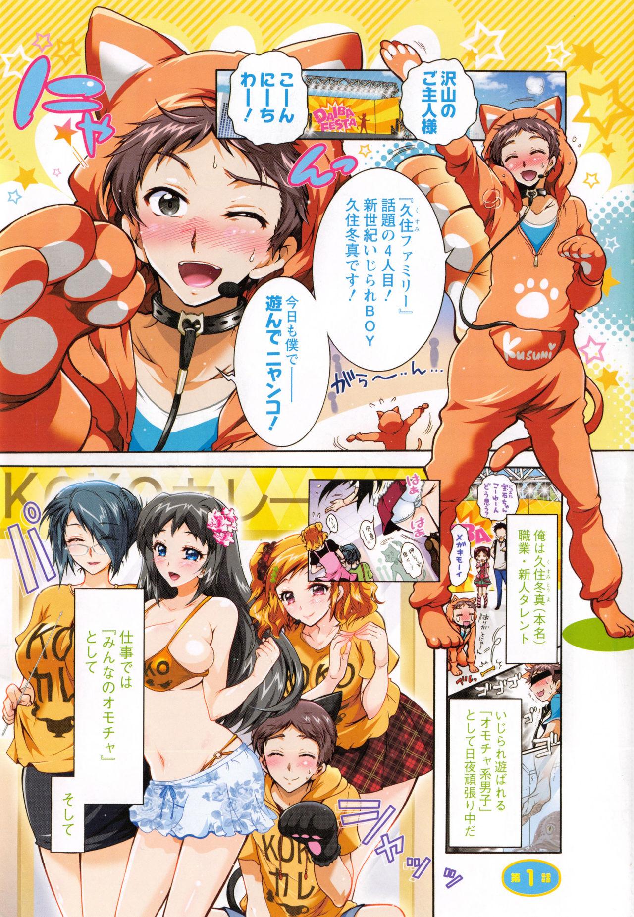 Kissing Boku ga Geinou3shimai no Seidorei ni Natta Kekka Transvestite - Page 6