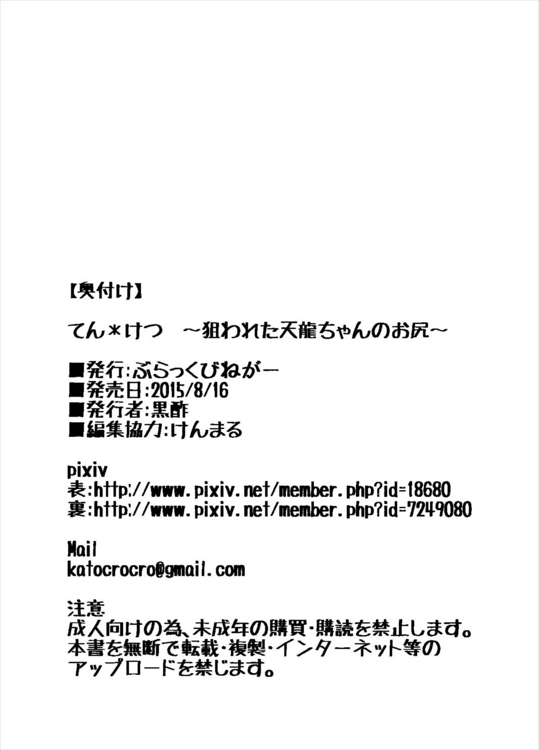 Cdmx Tenketsu Nerawareta Tenryuu-chan no Oshiri - Kantai collection Asses - Page 21