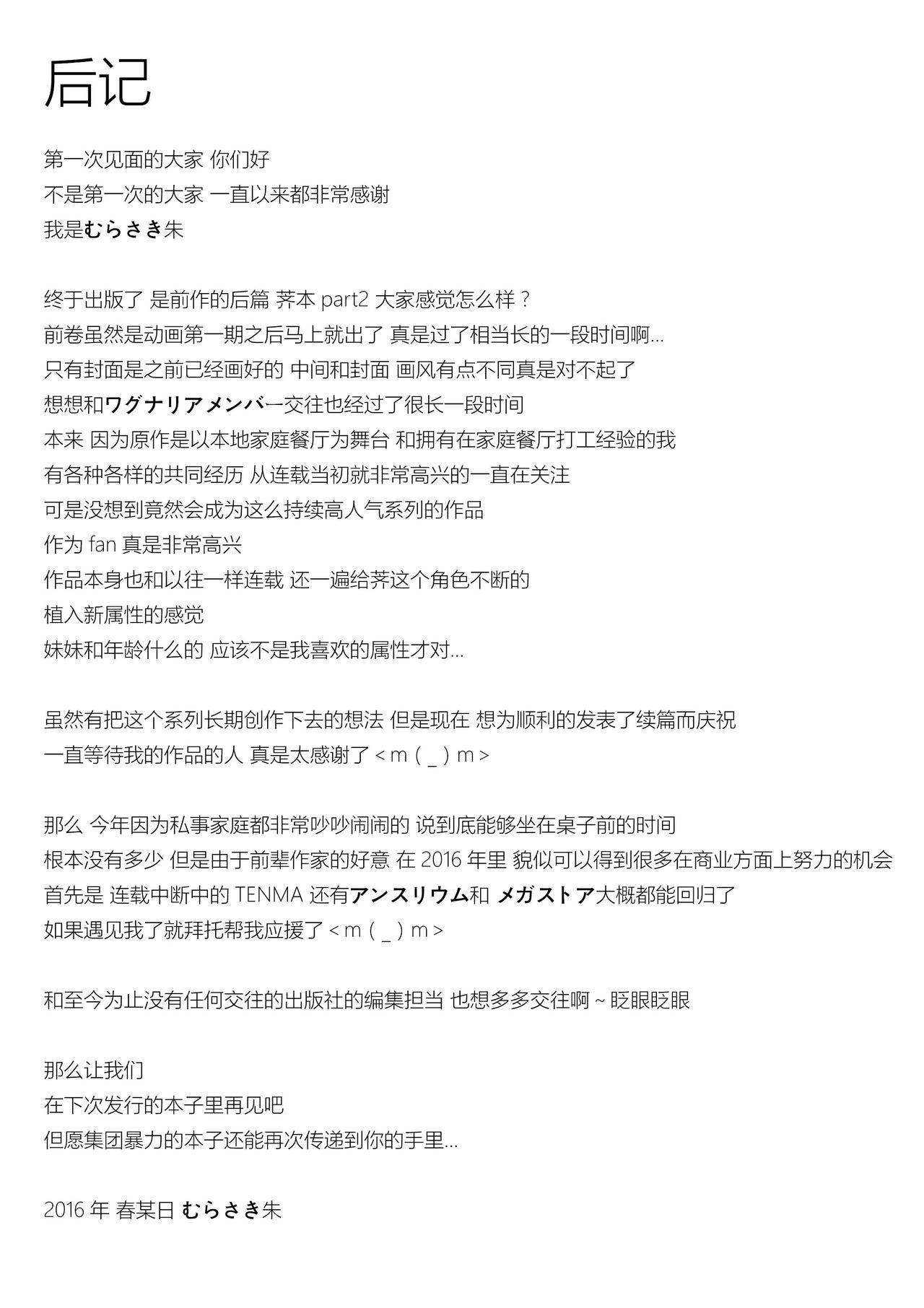 (COMIC1☆10) [Hooliganism (Murasaki Syu)] Onee-chan Watashi-tachi Hontou wa Maso Shimai nano? (WORKING!!) [Chinese] [CE家族社] 28