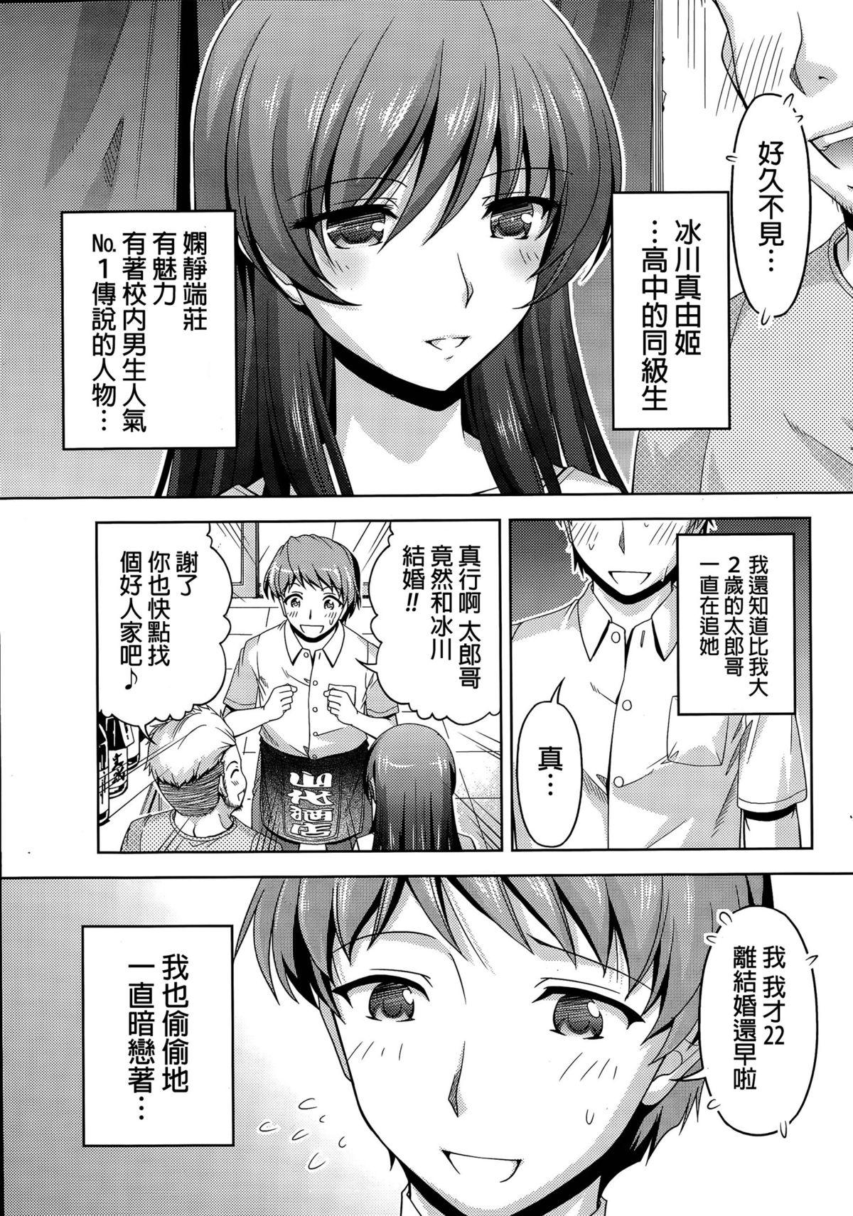 Gros Seins Kuchi Dome Ch.1-8 Gay Cut - Page 6