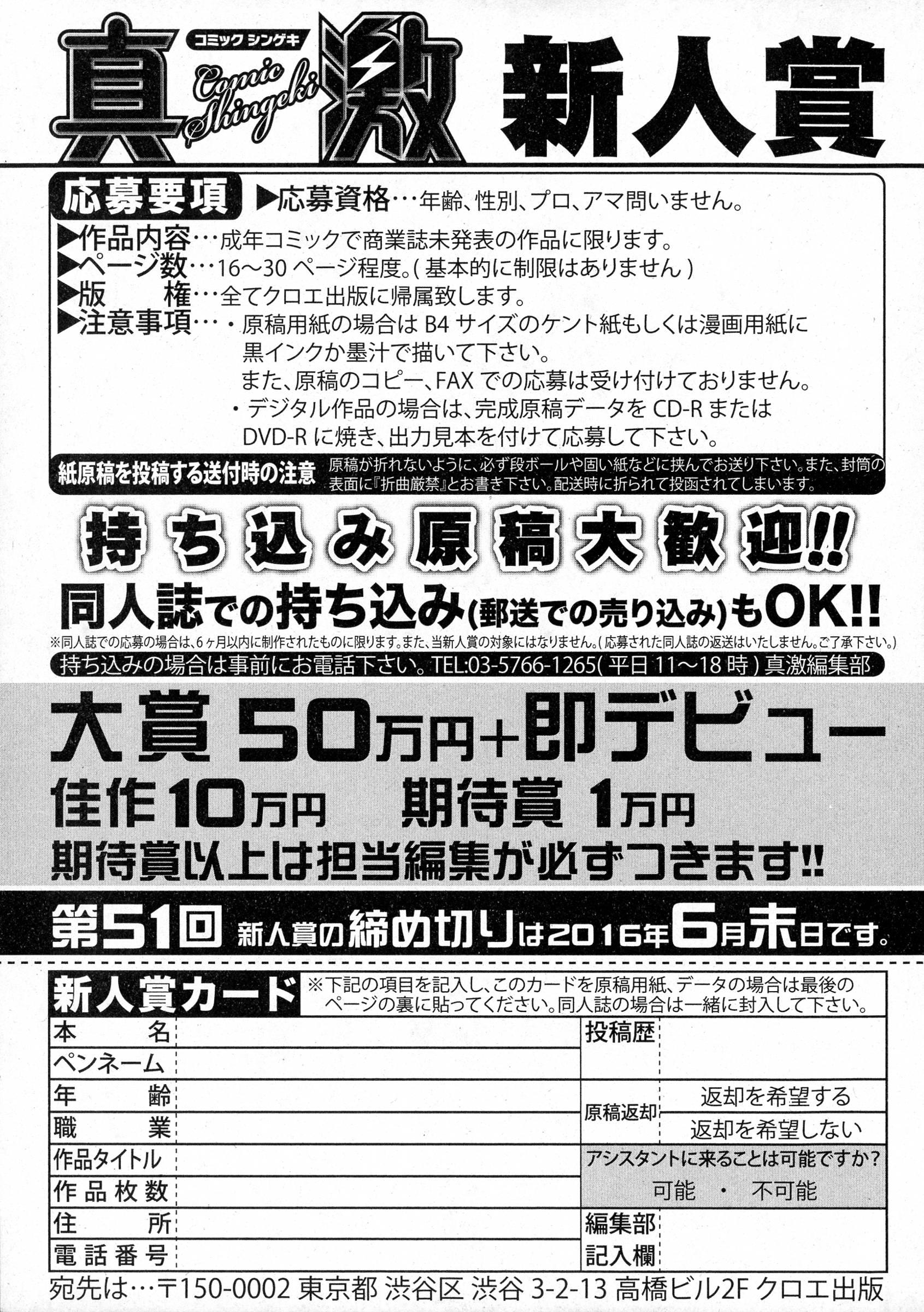 COMIC Shingeki 2016-05 356