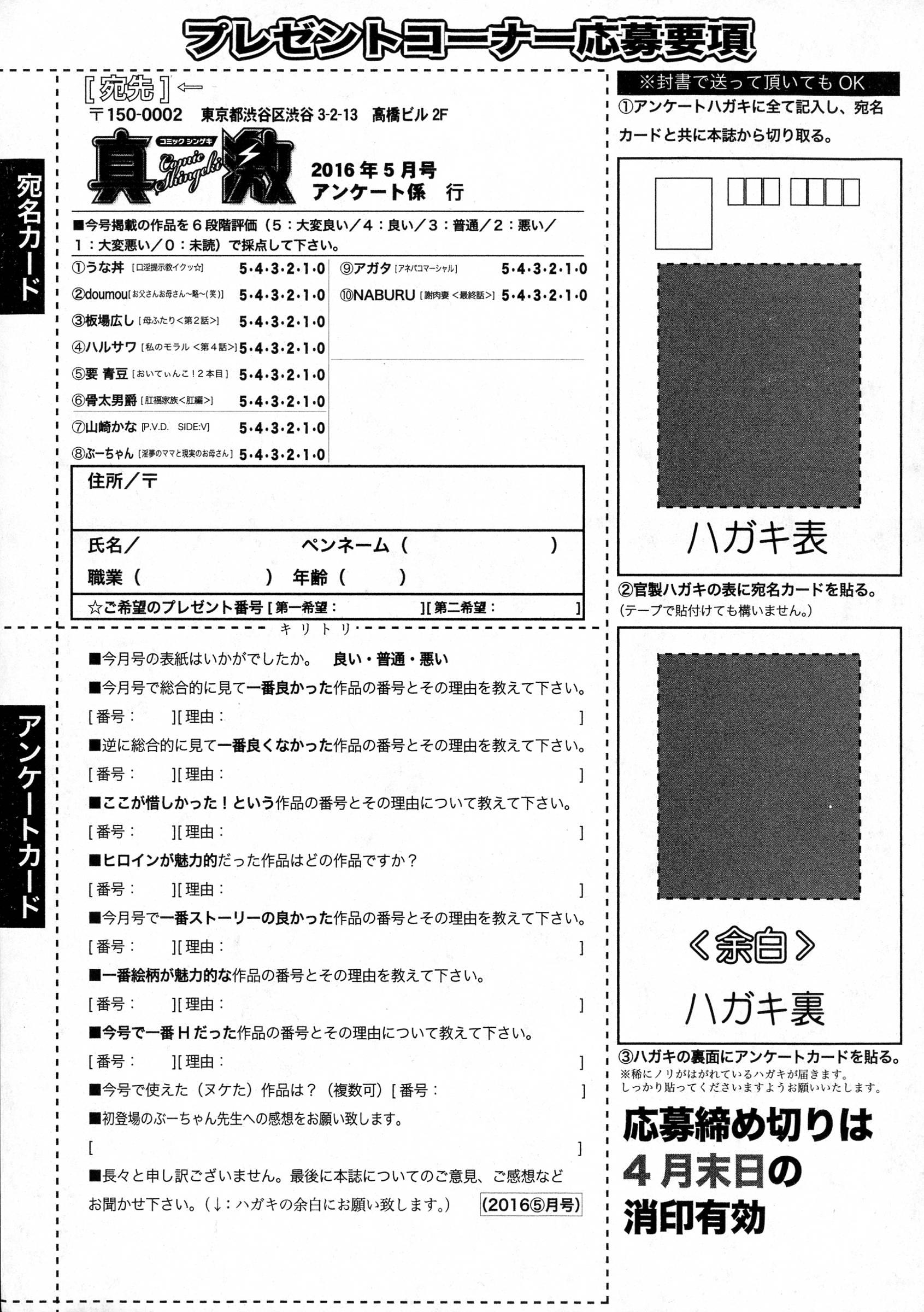 COMIC Shingeki 2016-05 372