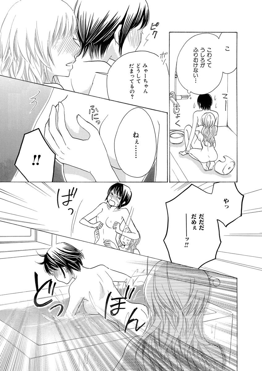 Himitsu no Renai Jugyou 45 34