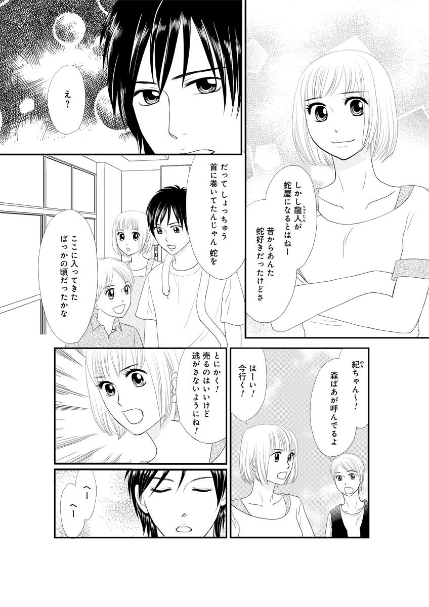 Himitsu no Renai Jugyou 45 61