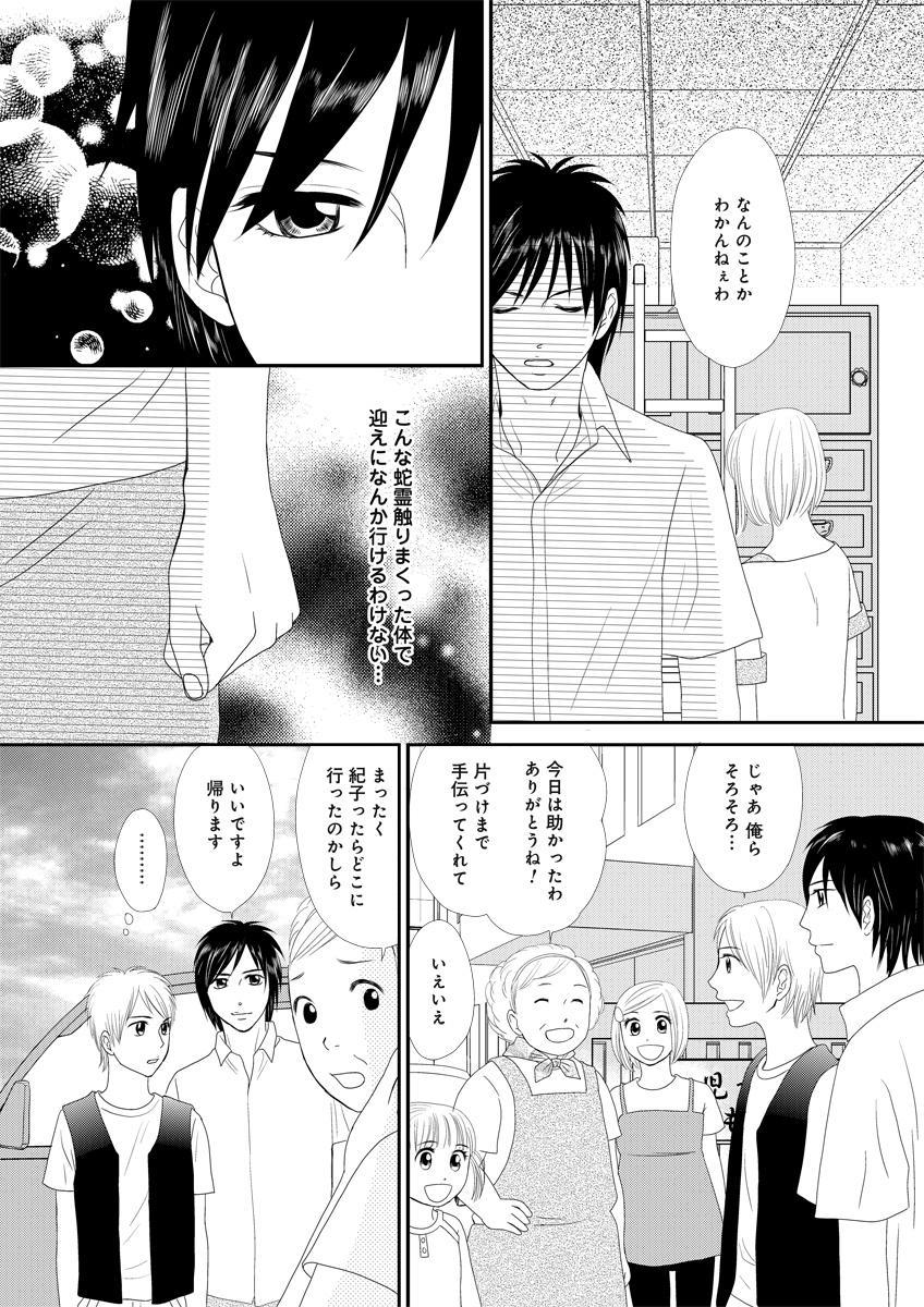 Himitsu no Renai Jugyou 45 68