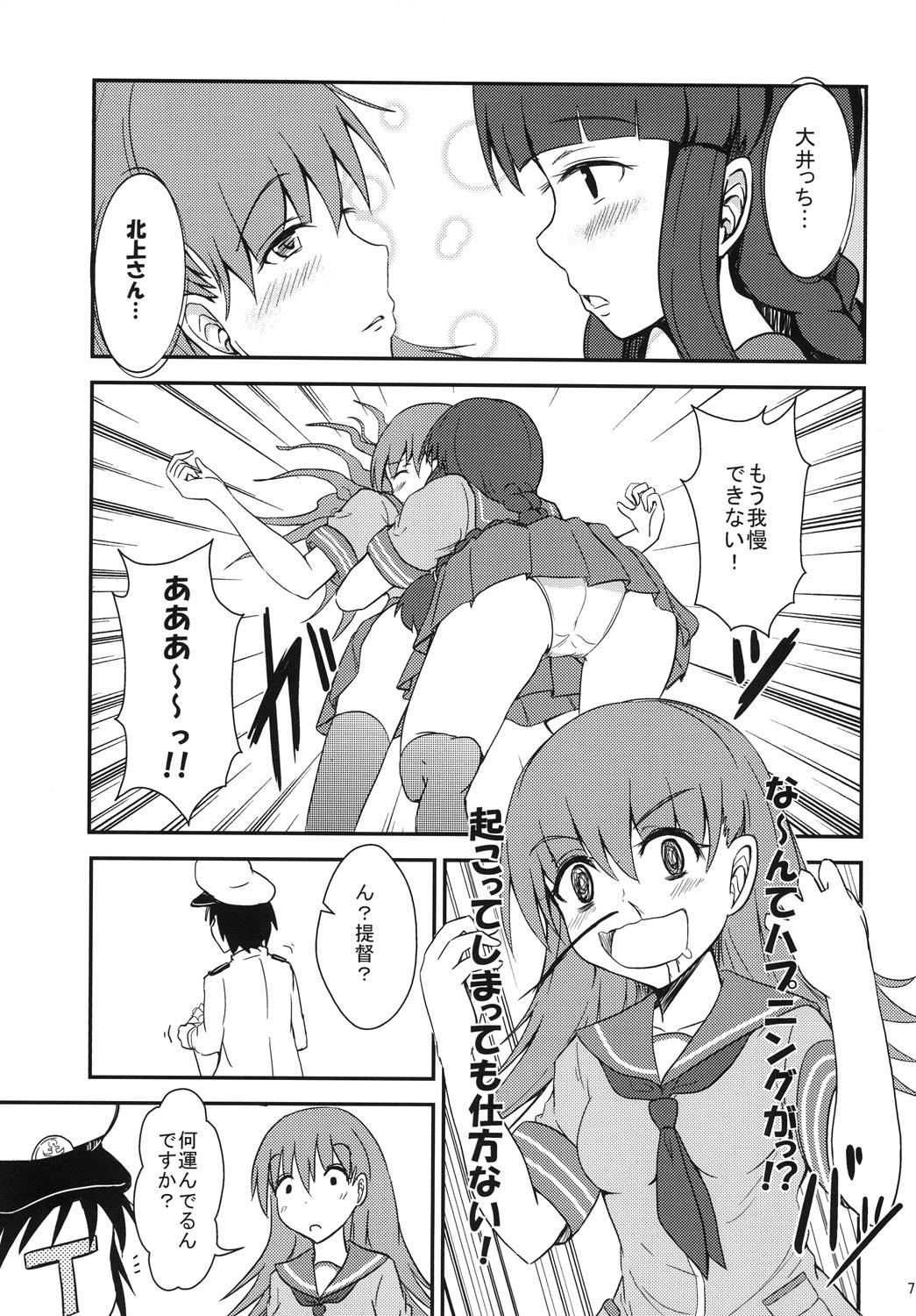 Police Ooi-san no Ocha - Kantai collection Gay Longhair - Page 6