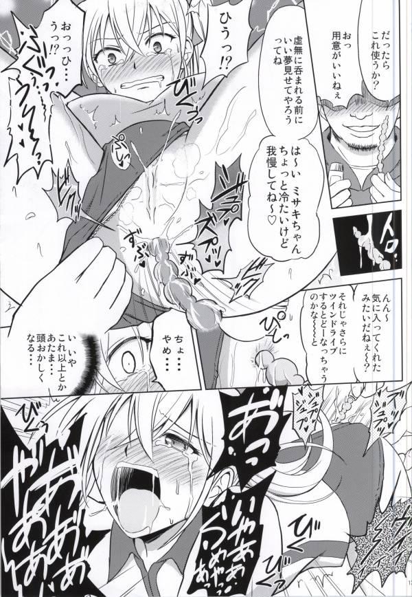 Tribbing MEMORY BREAK - Cardfight vanguard Trap - Page 12