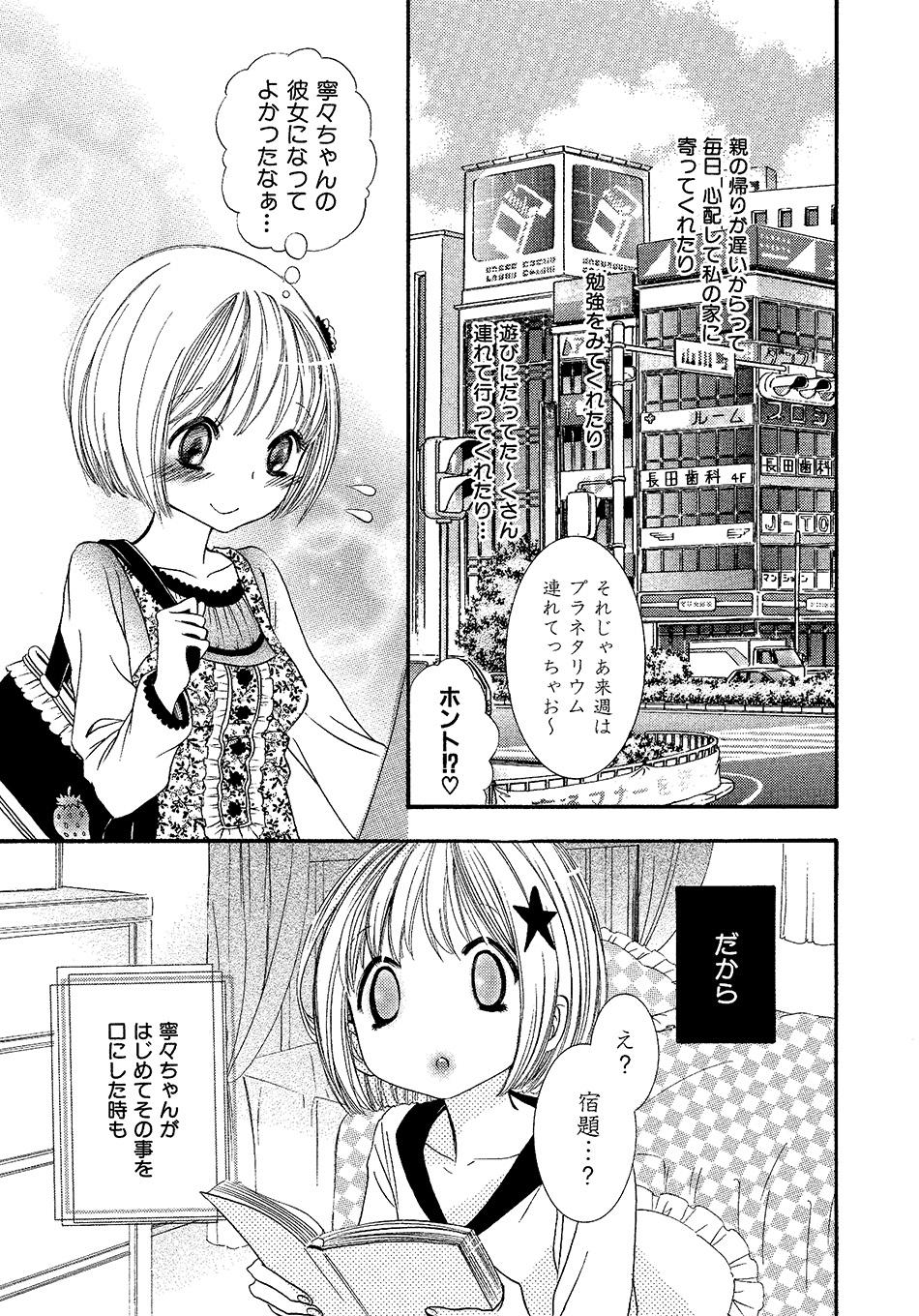 Onnanoko Doushiyo!? Creamy - Page 12