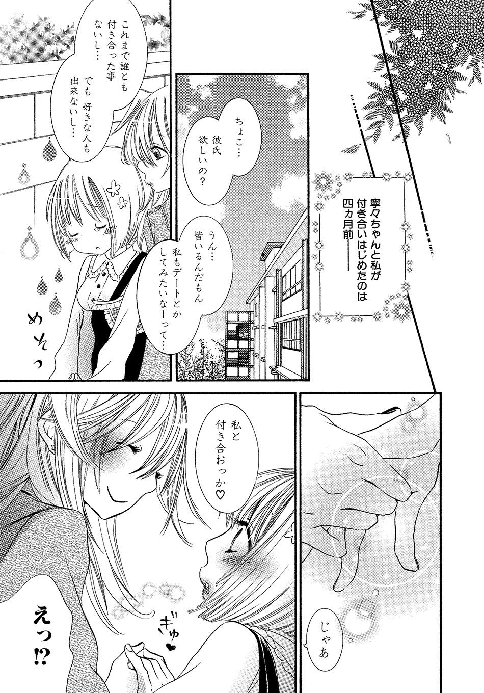  Onnanoko Doushiyo!? Creamy - Page 8