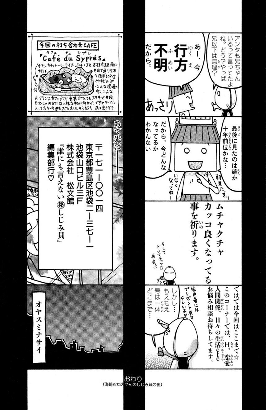 Cock Suck Darenimo Ienai Maru himitsu + vol.12 Forbidden Love Spandex - Page 189