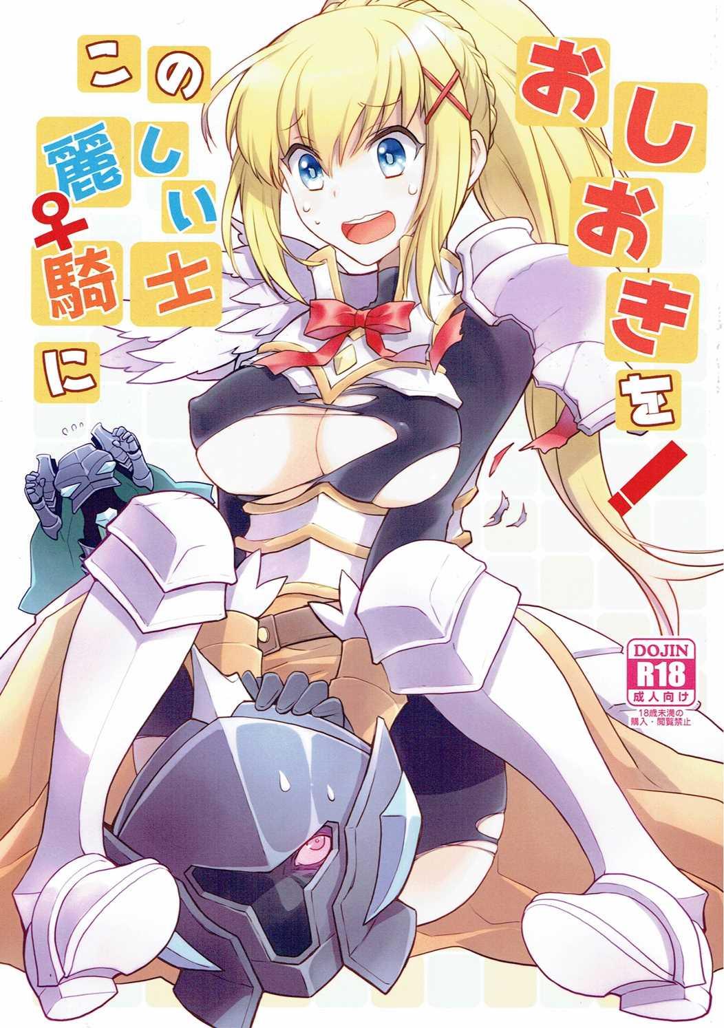 Maid Kono Uruwashii Onna Kishi ni Oshioki o! - Kono subarashii sekai ni syukufuku o Gozando - Picture 1