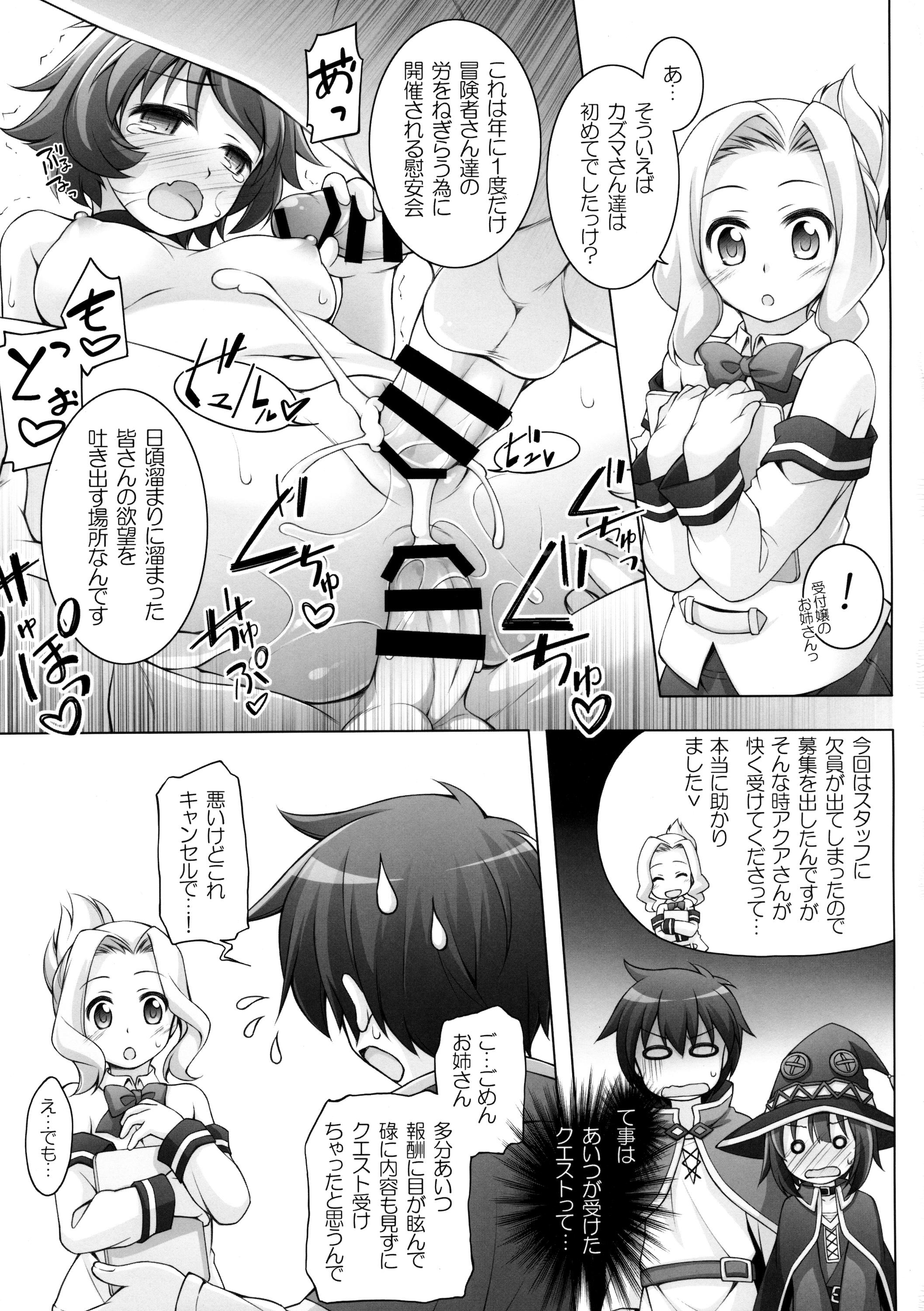 18yo Chou Nankan!? ♥×30 Quest! - Kono subarashii sekai ni syukufuku o Pounded - Page 4