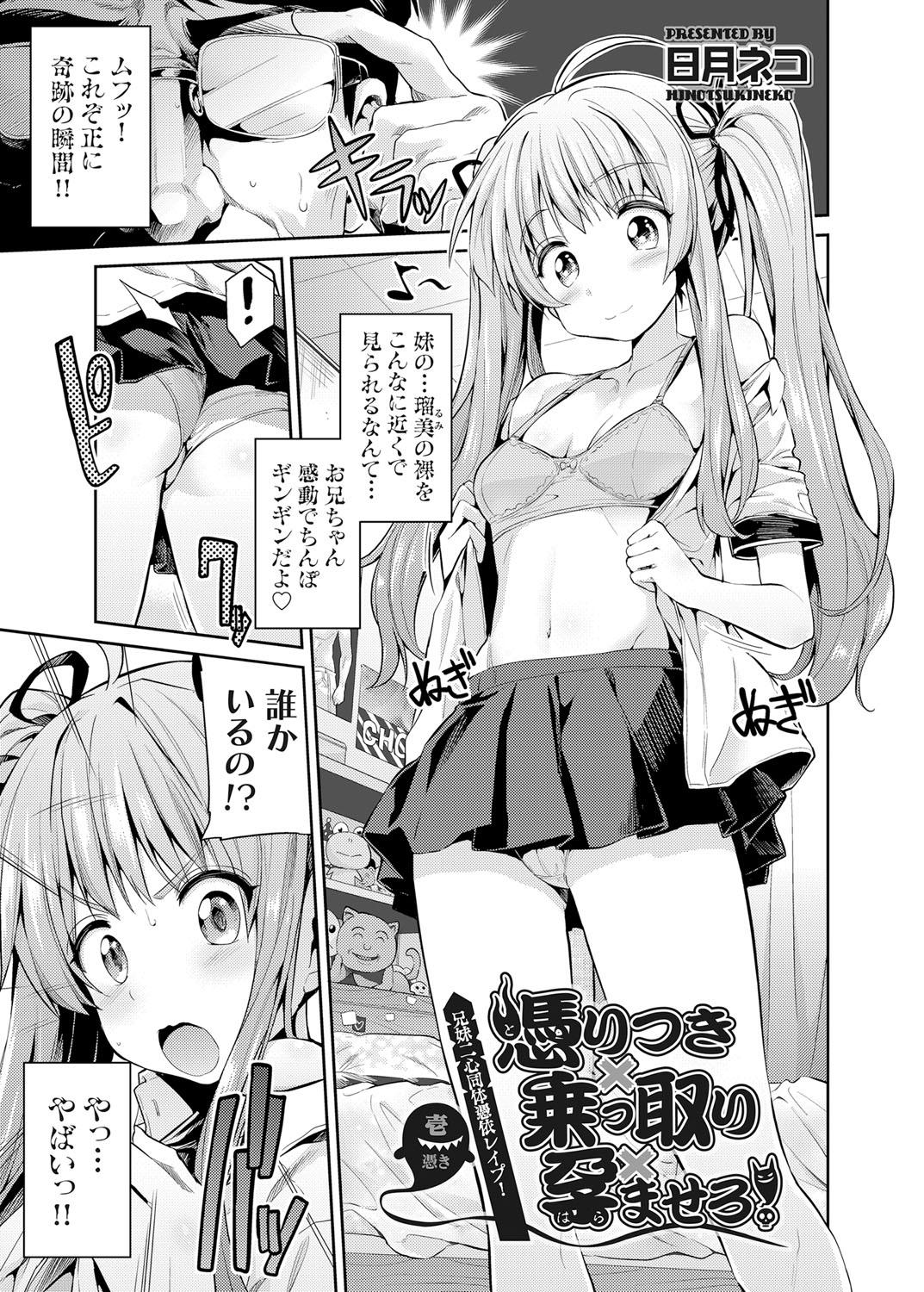 Tranny [Hinotsuki Neko] Tori-tsuki x Nottori x Haramasero! Ch. 1-4 Bigdick - Page 1