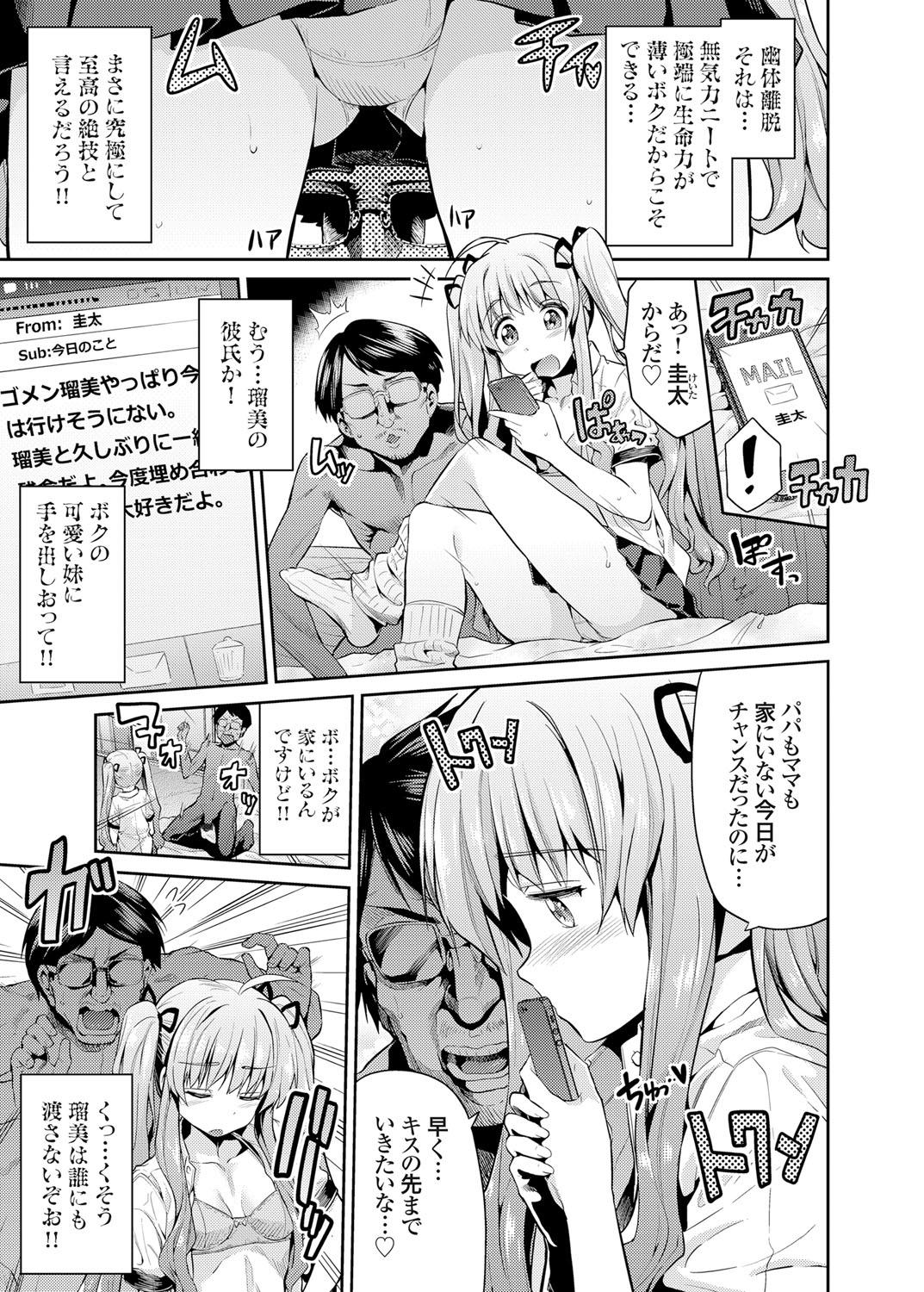 Lover [Hinotsuki Neko] Tori-tsuki x Nottori x Haramasero! Ch. 1-4 Adorable - Page 3