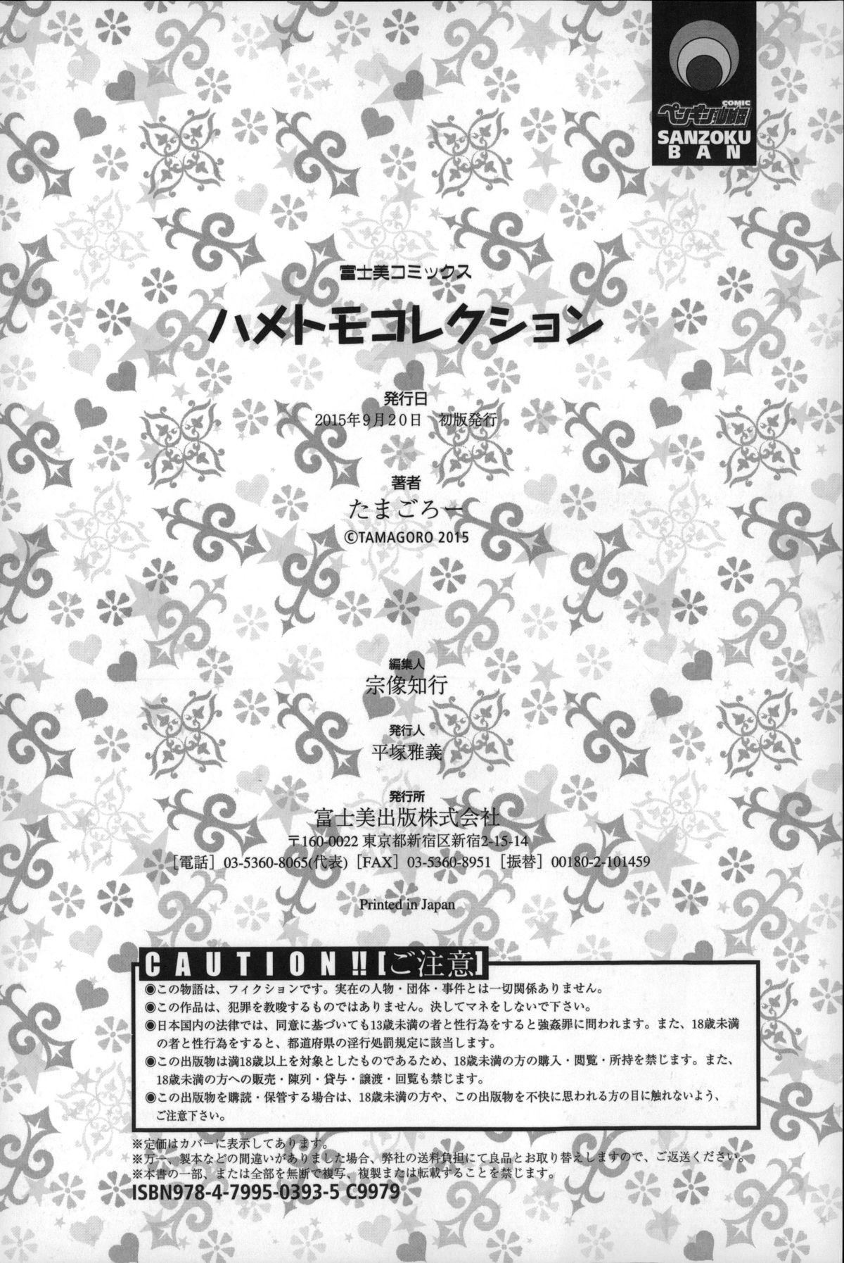 Hametomo Collection + 4P Leaflet 214