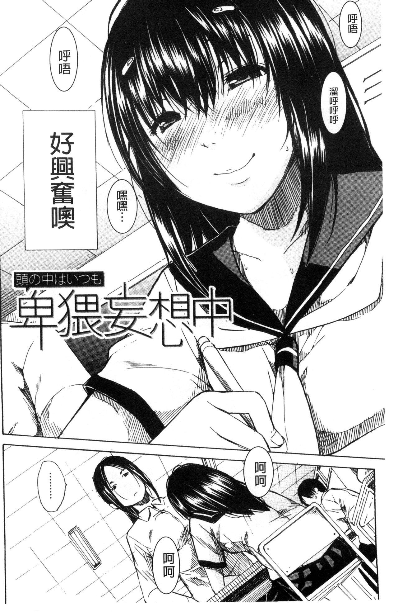 Chupada Atama no Naka wa Itsumo Hiwai Mousouchuu Facefuck - Page 6