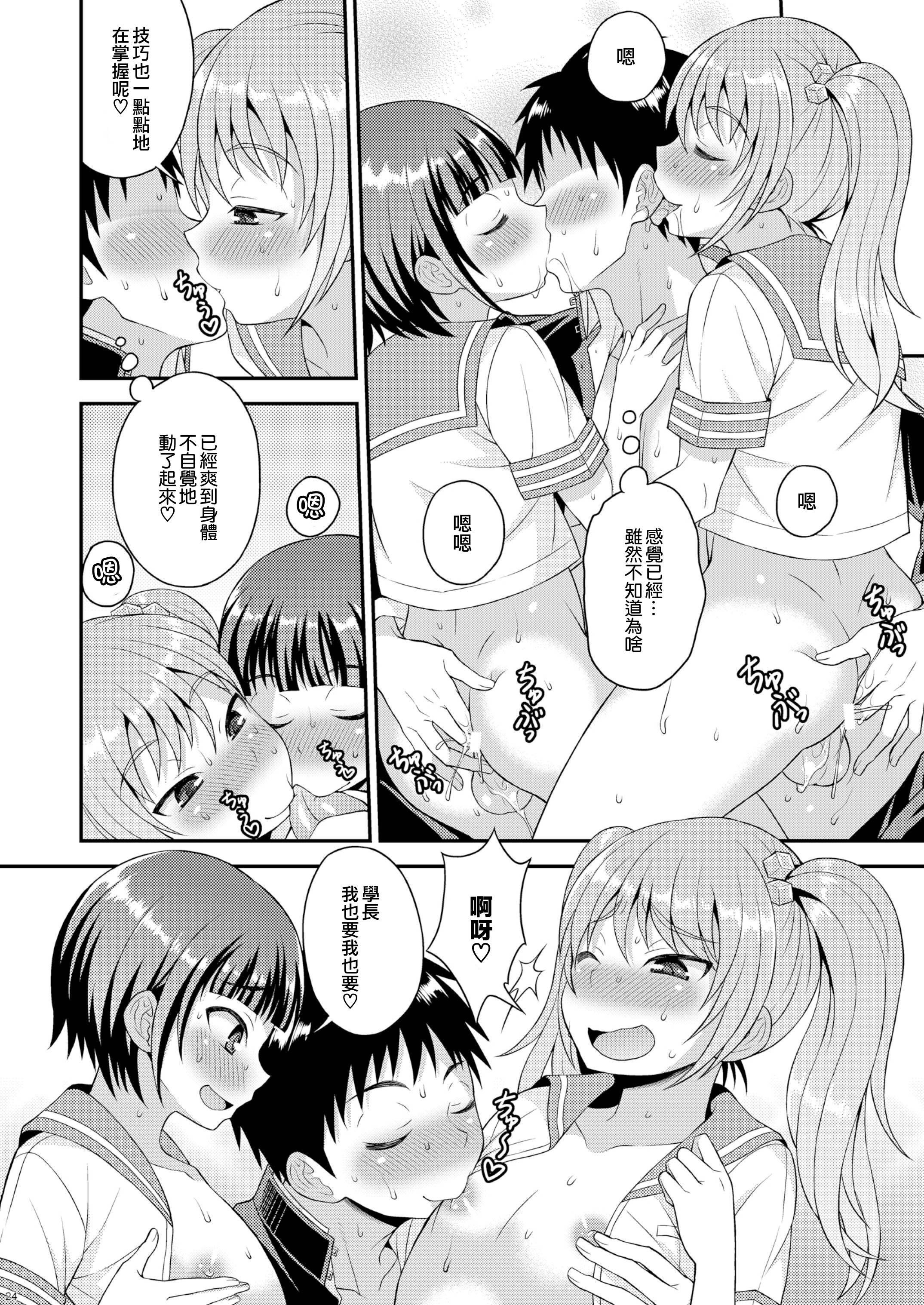 Meshimase Houkago Otokonoko! 21