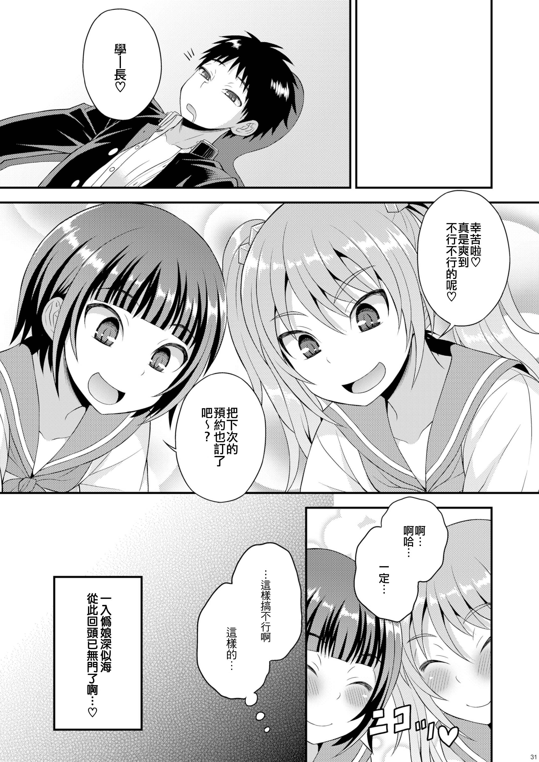 Meshimase Houkago Otokonoko! 28