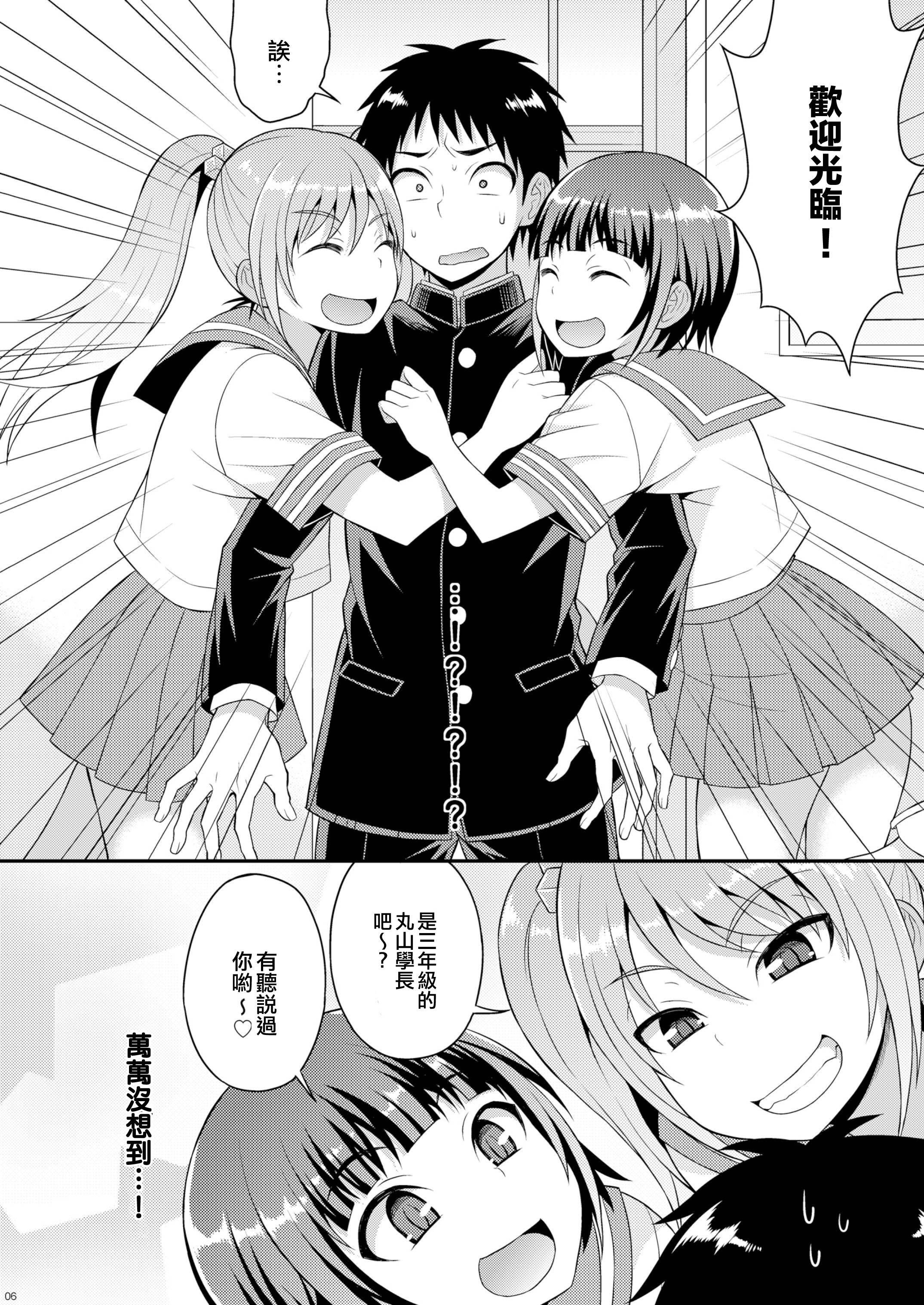 Chibola Meshimase Houkago Otokonoko! Free - Page 4