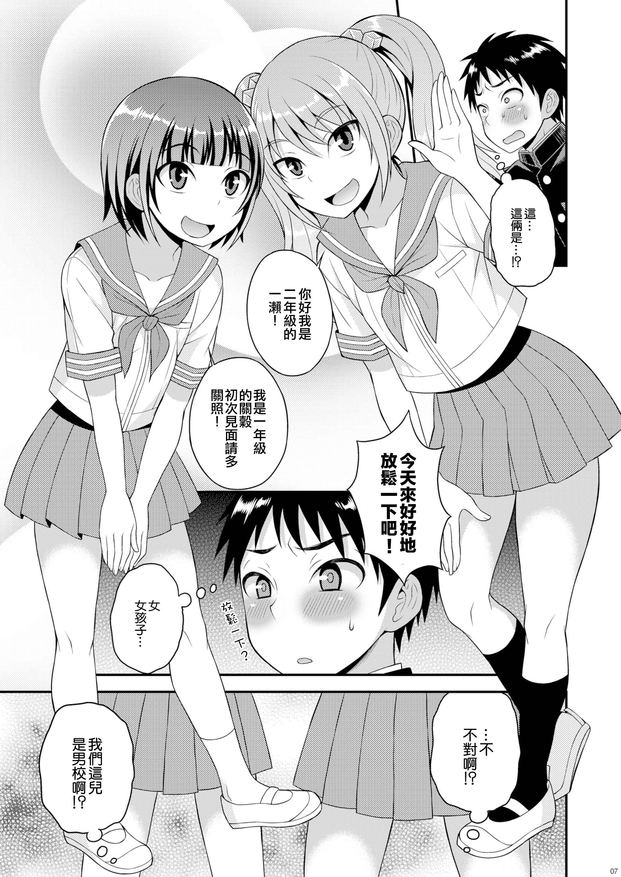 Putaria Meshimase Houkago Otokonoko! Cdmx - Page 5