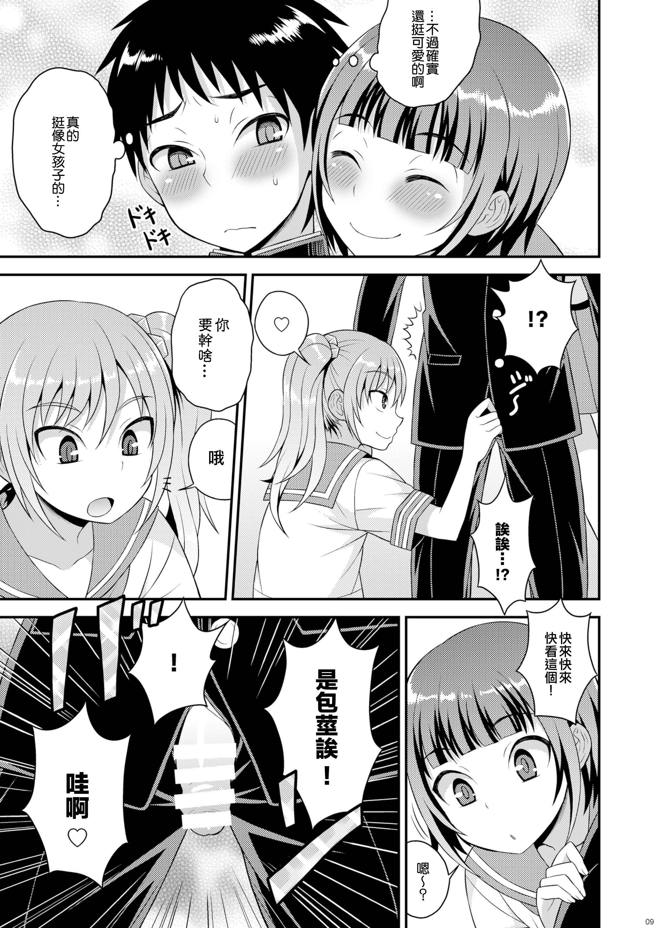 Chibola Meshimase Houkago Otokonoko! Free - Page 7