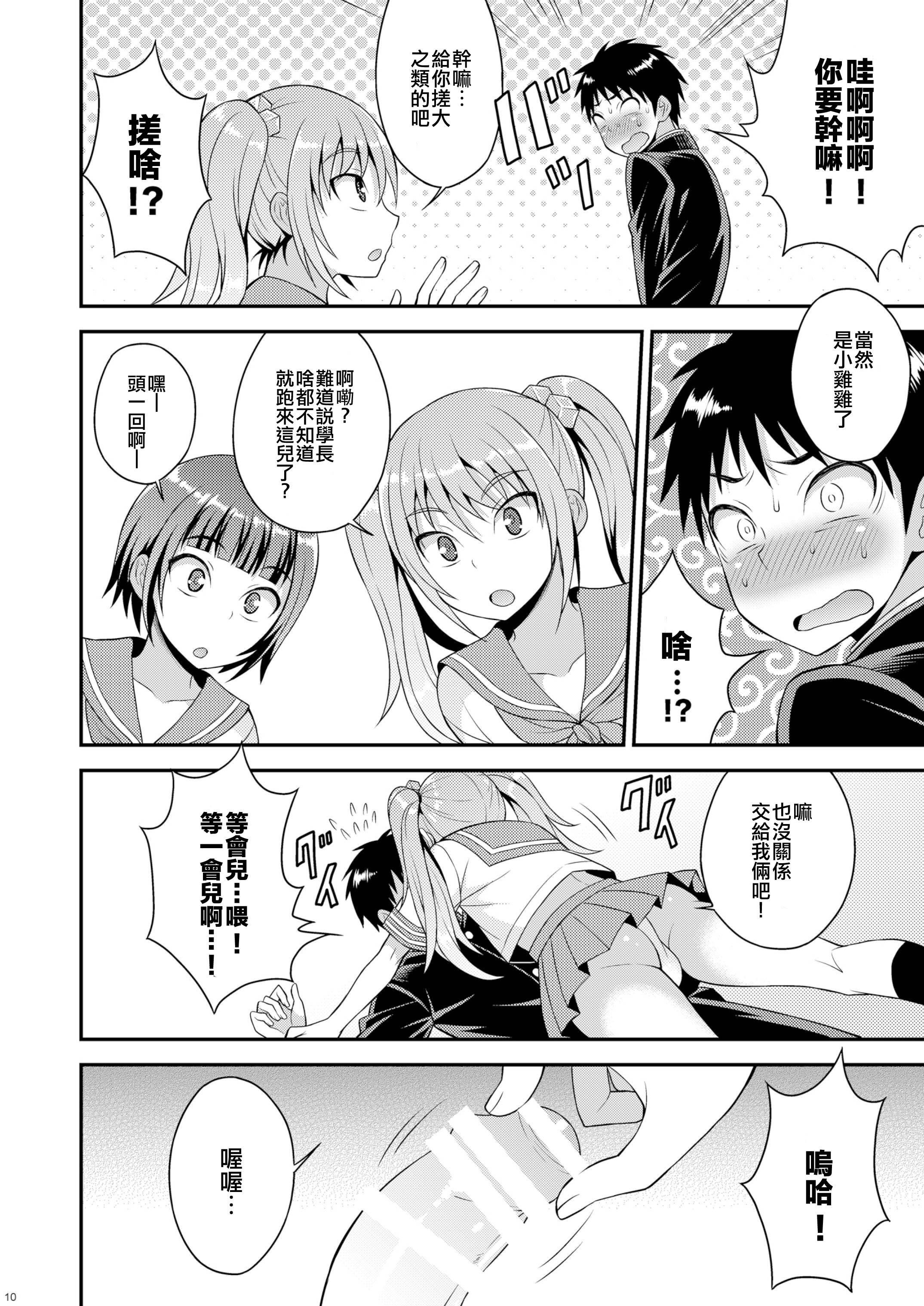 Orgasmus Meshimase Houkago Otokonoko! Wives - Page 8