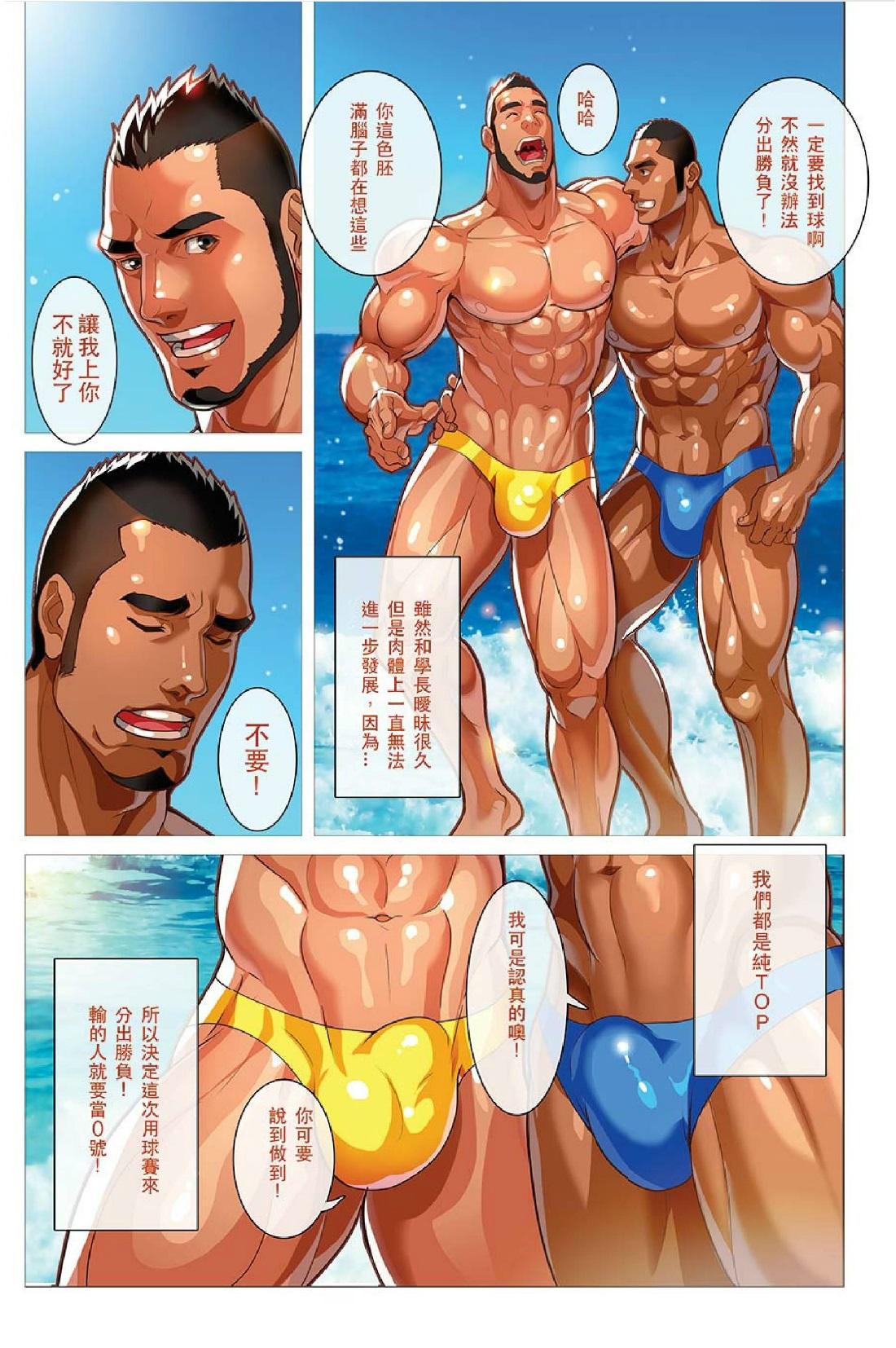Threesome 夏日男子筋肉潛艇堡 (Summer's end Muscle Heat - The Boys Of Summer 2015) by 大雄 (Da Sexy Xiong) + Bonus Prequel [CH] Soapy Massage - Page 4