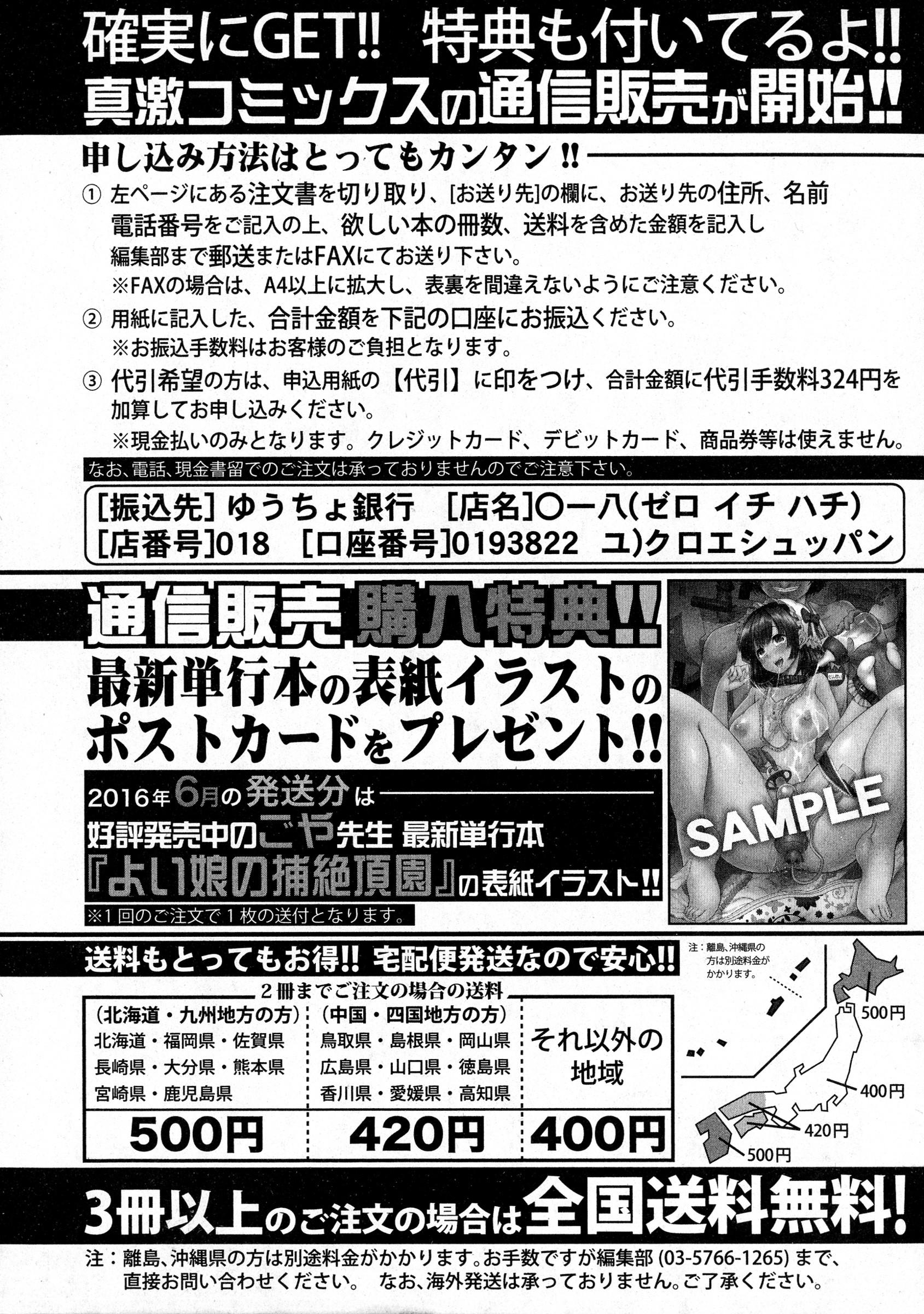 COMIC Shingeki 2016-07 415