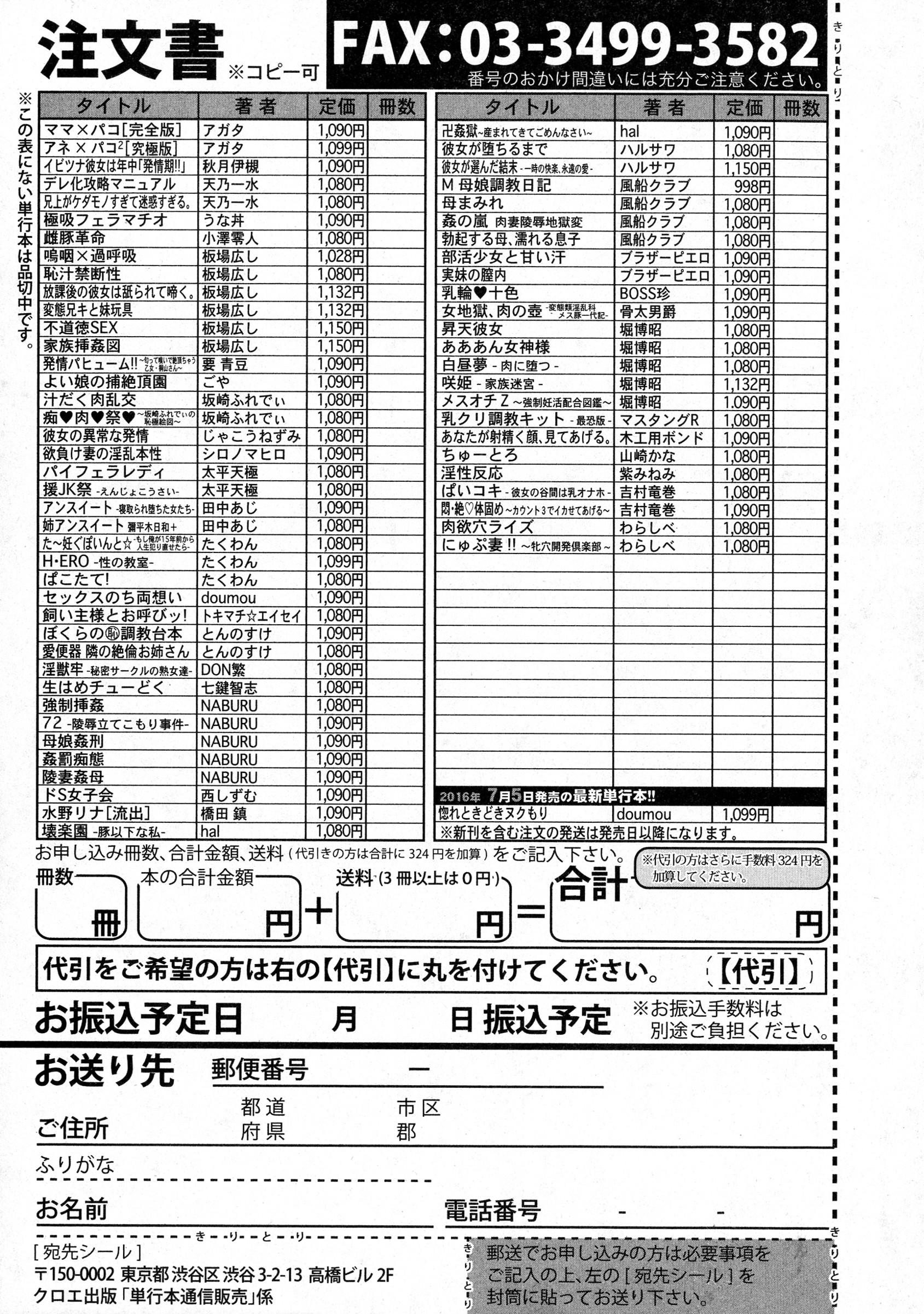 COMIC Shingeki 2016-07 416
