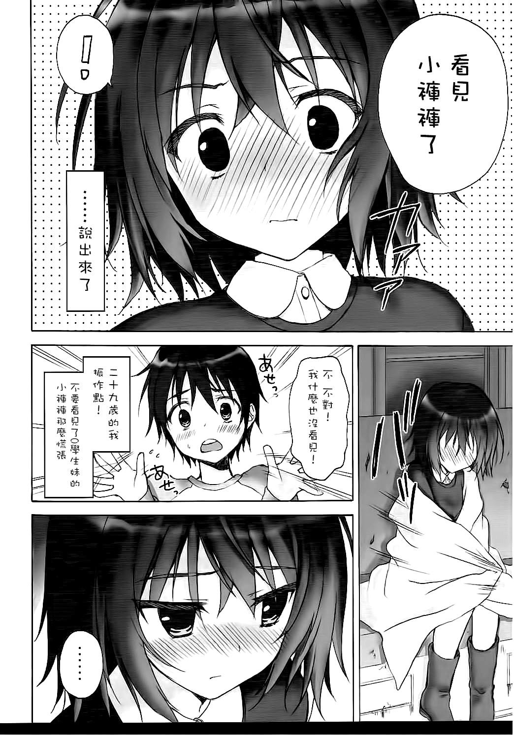 Adorable Boku Dake ga ×× na Machi - Boku dake ga inai machi Booty - Page 5