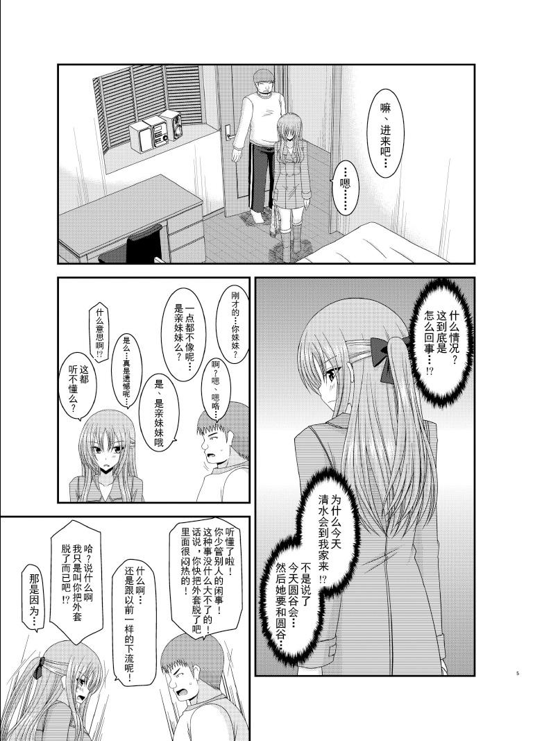 T Girl Roshutsu Shoujo Yuugi Roku Kan Body Massage - Page 5