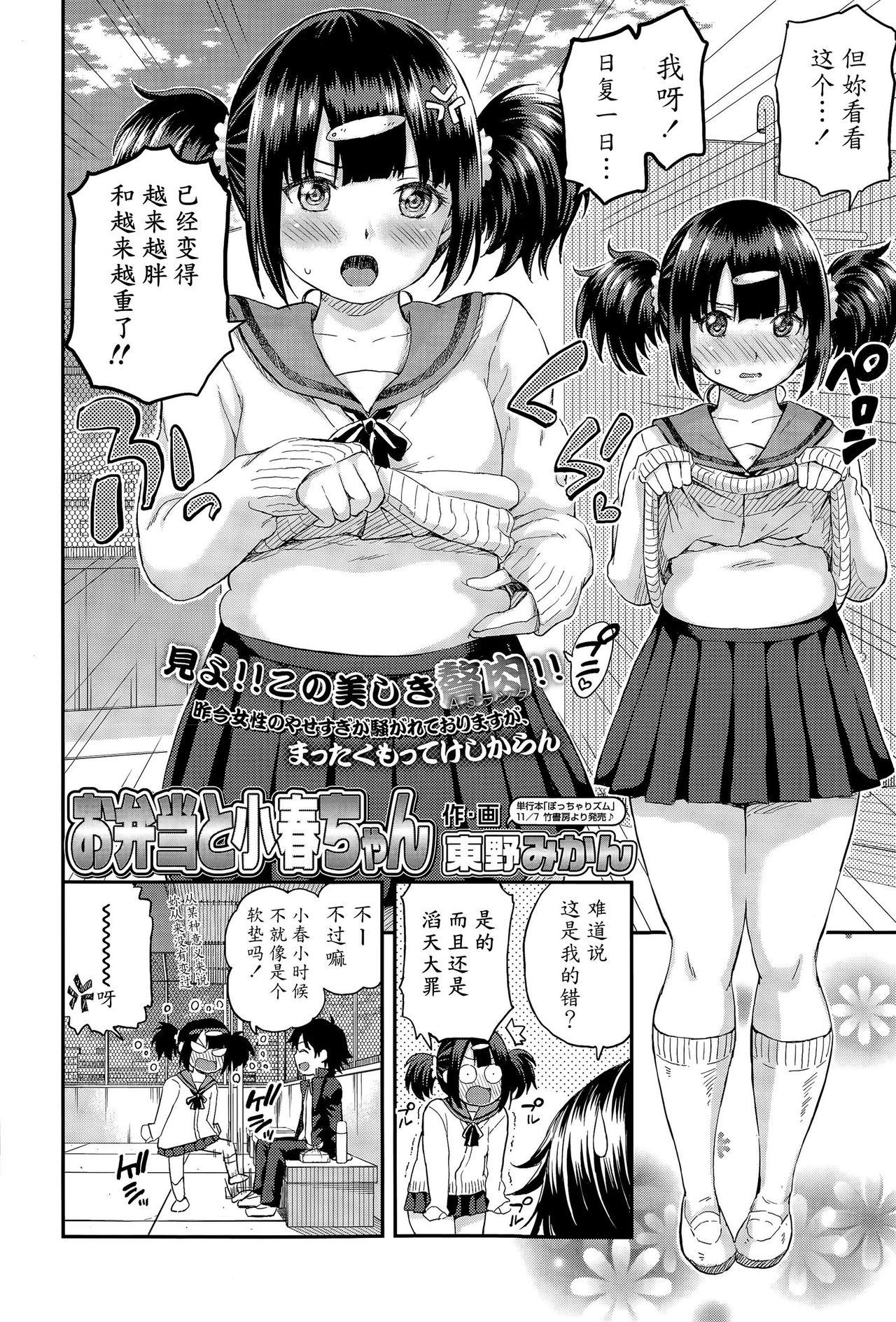 Piss Obentou to Koharu-chan Gay Brownhair - Page 2