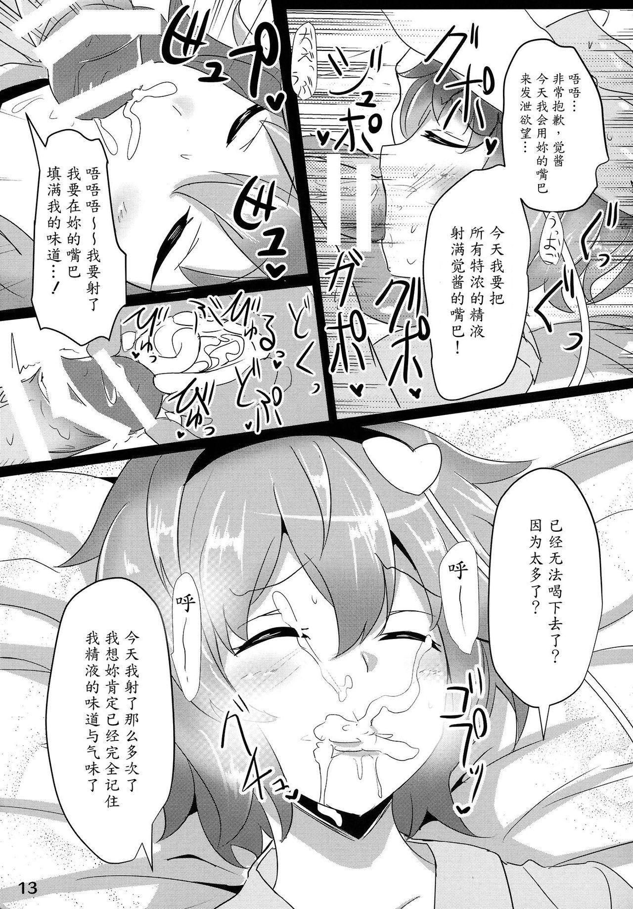 Alt Satori Suikan - Touhou project Cocksuckers - Page 12