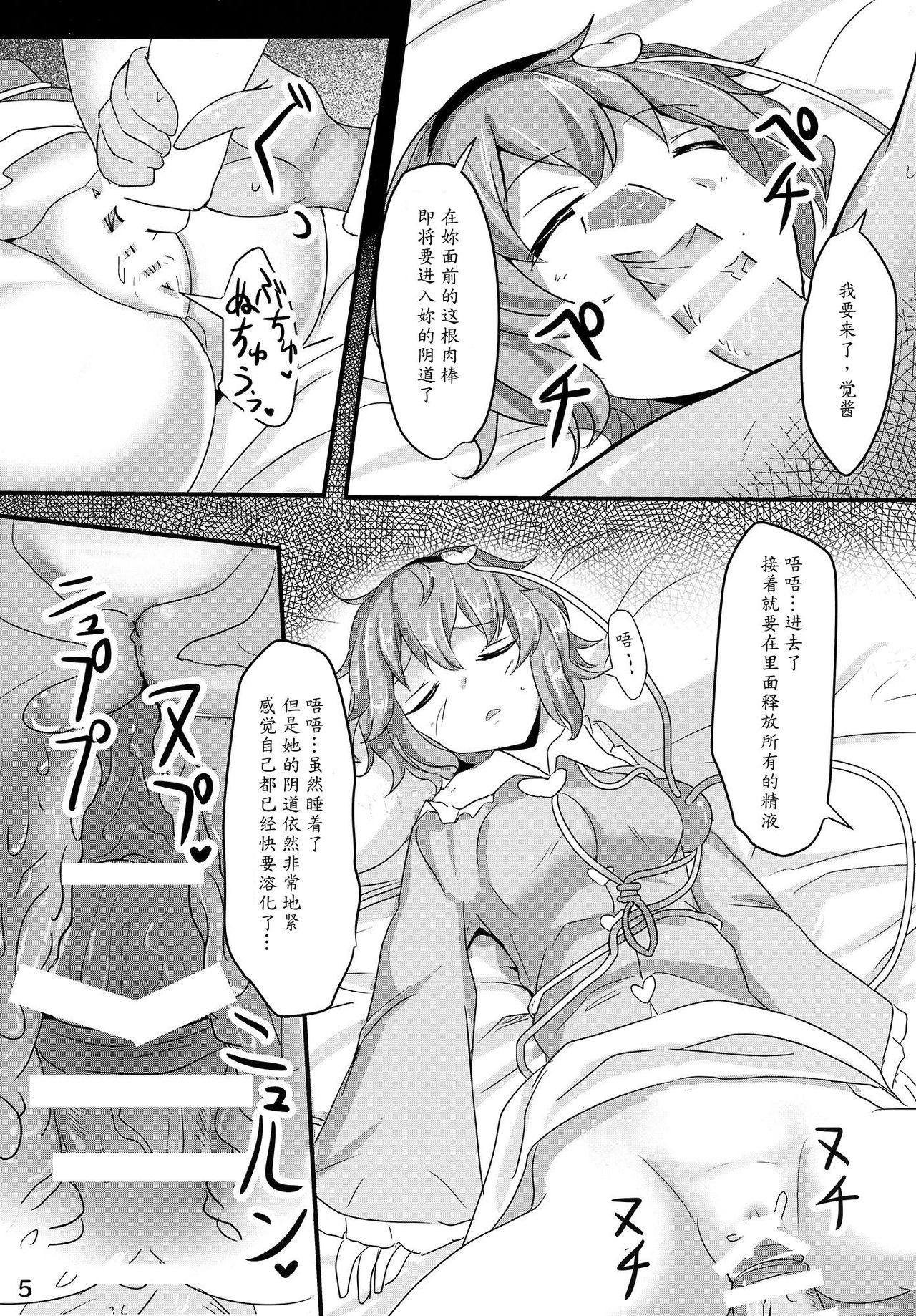 Bukkake Boys Satori Suikan - Touhou project Gay Boys - Page 4