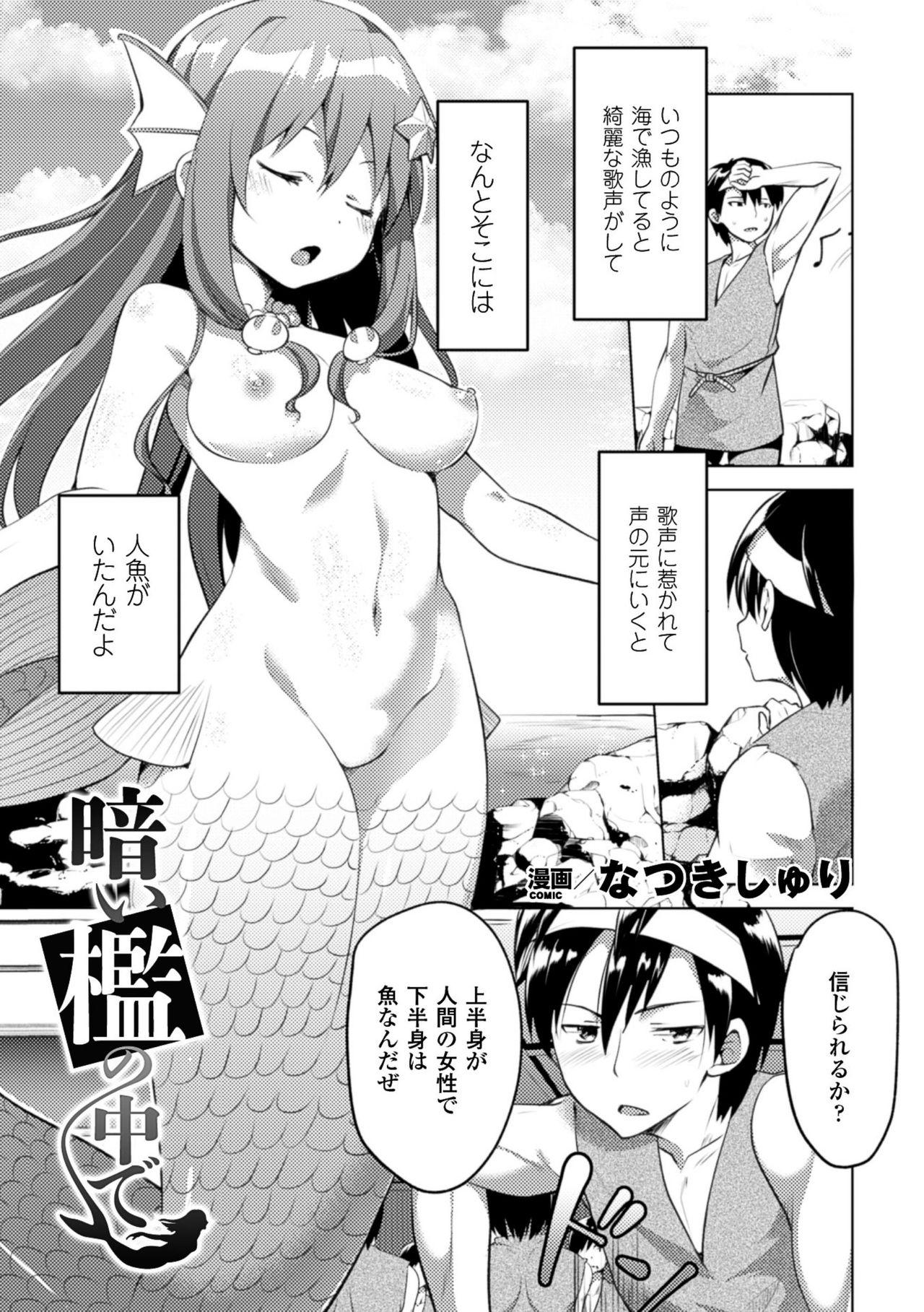 2D Comic Magazine Monster Musume ni Okasaretai! Vol.1 26