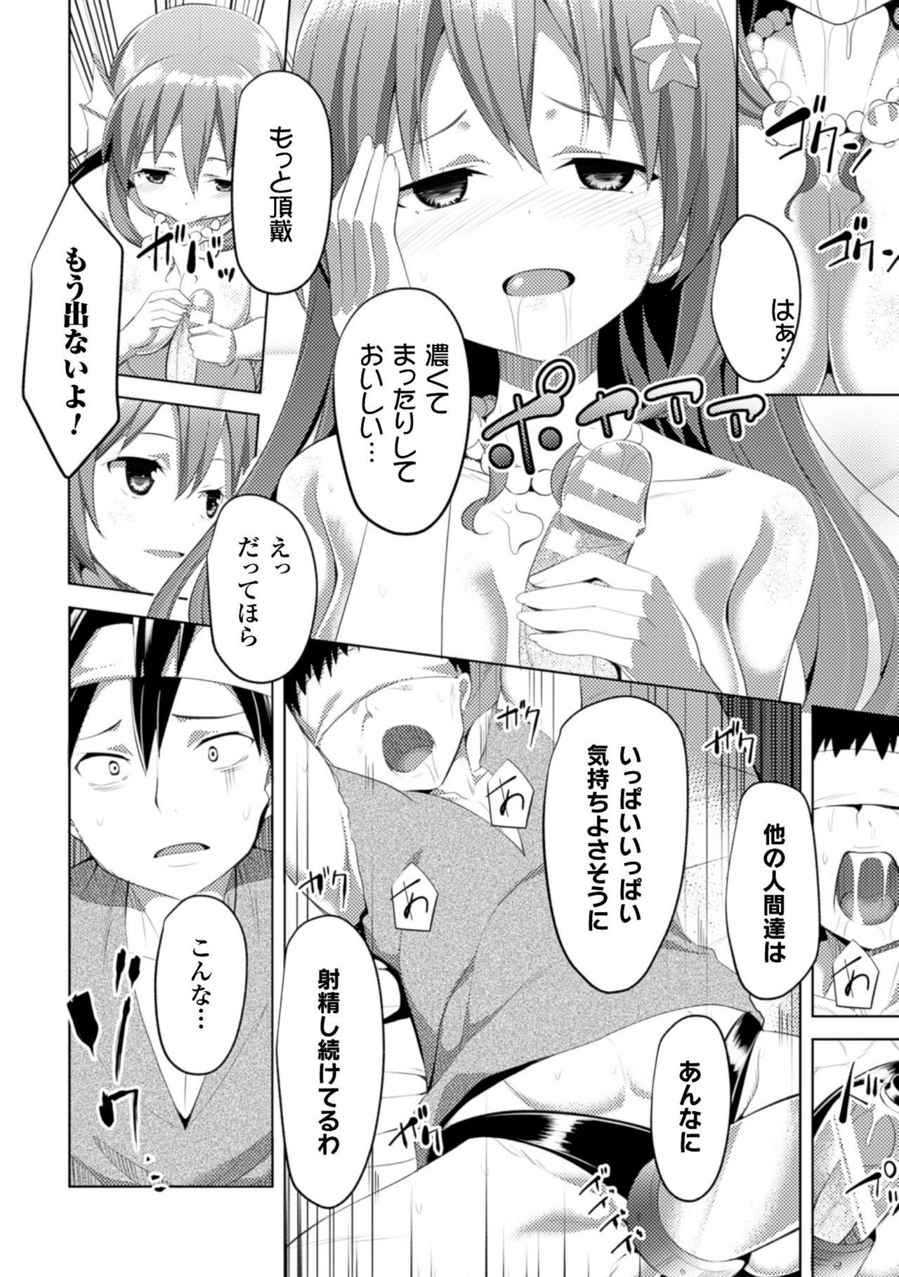 2D Comic Magazine Monster Musume ni Okasaretai! Vol.1 41