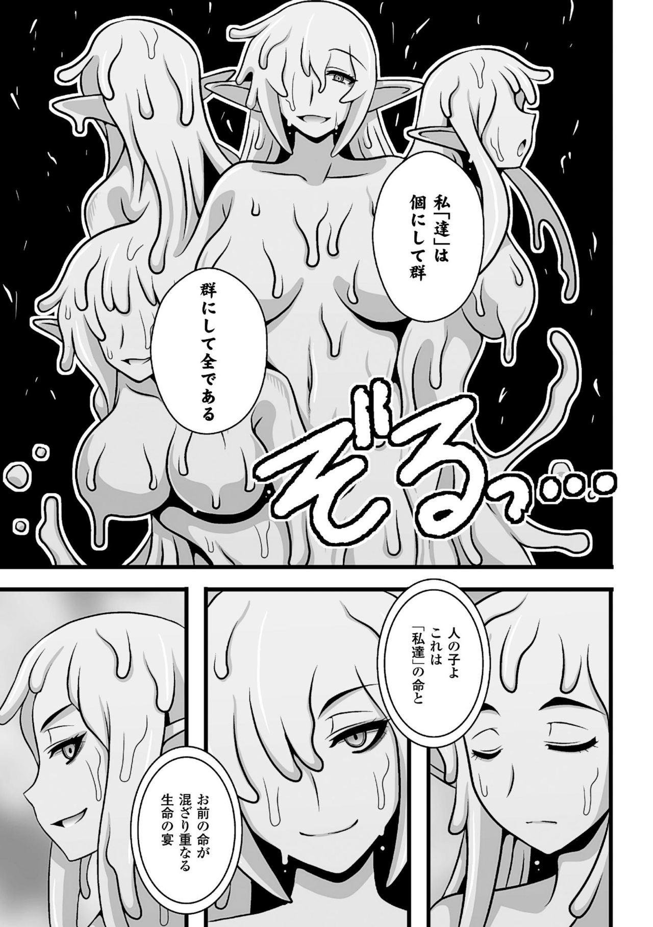 2D Comic Magazine Monster Musume ni Okasaretai! Vol.1 64