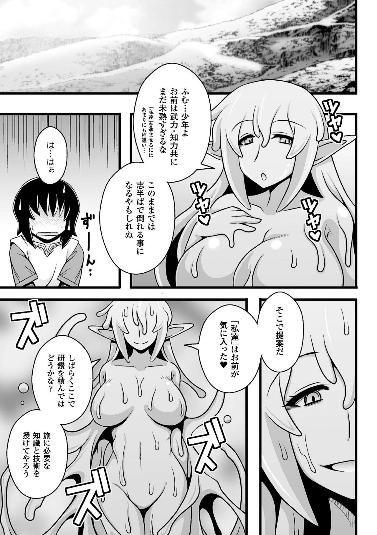 2D Comic Magazine Monster Musume ni Okasaretai! Vol.1 72