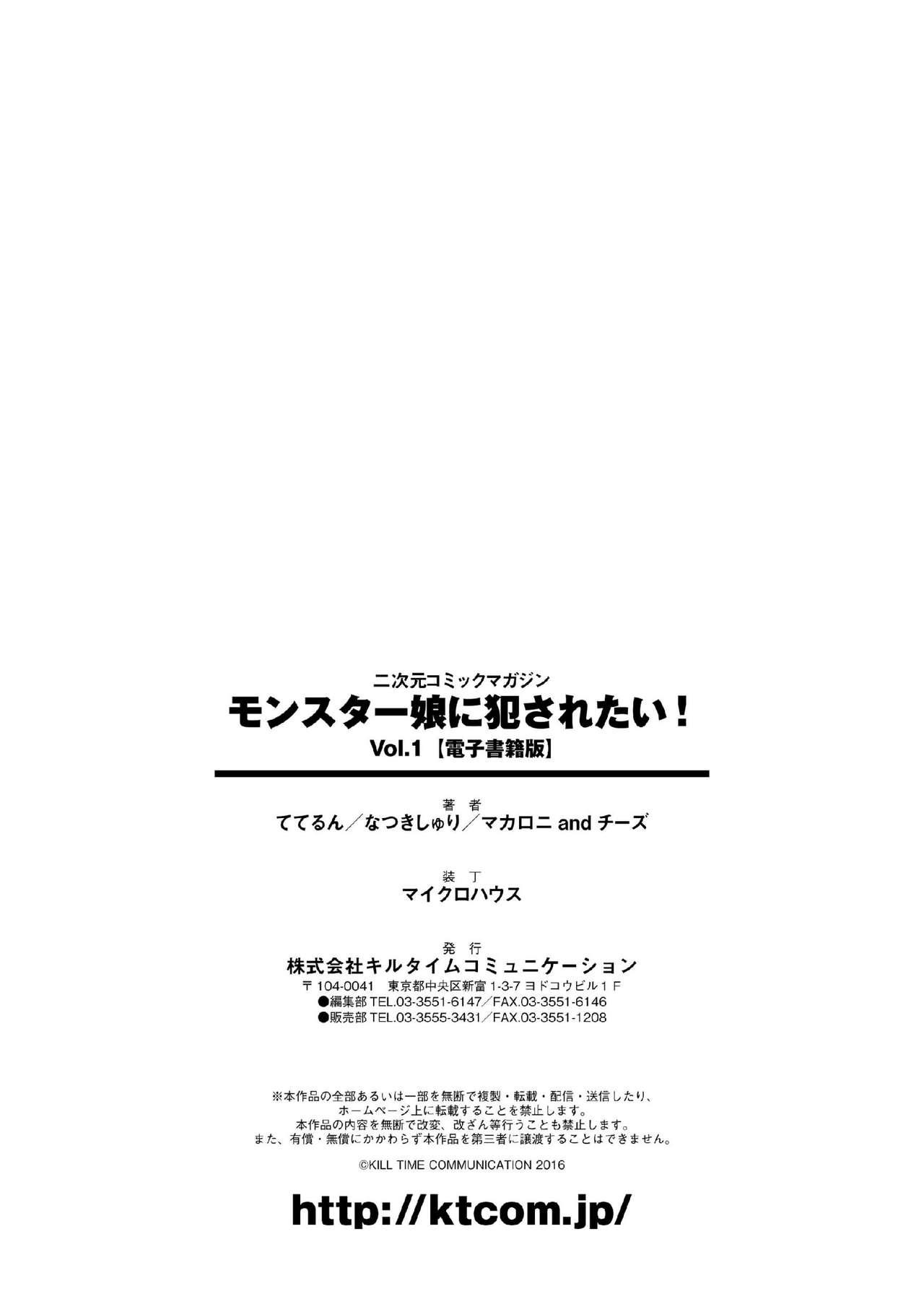 2D Comic Magazine Monster Musume ni Okasaretai! Vol.1 74