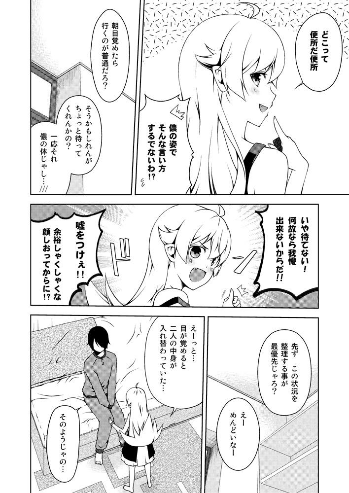 Actress Shinobu-chan to! 2 - Bakemonogatari Blondes - Page 5