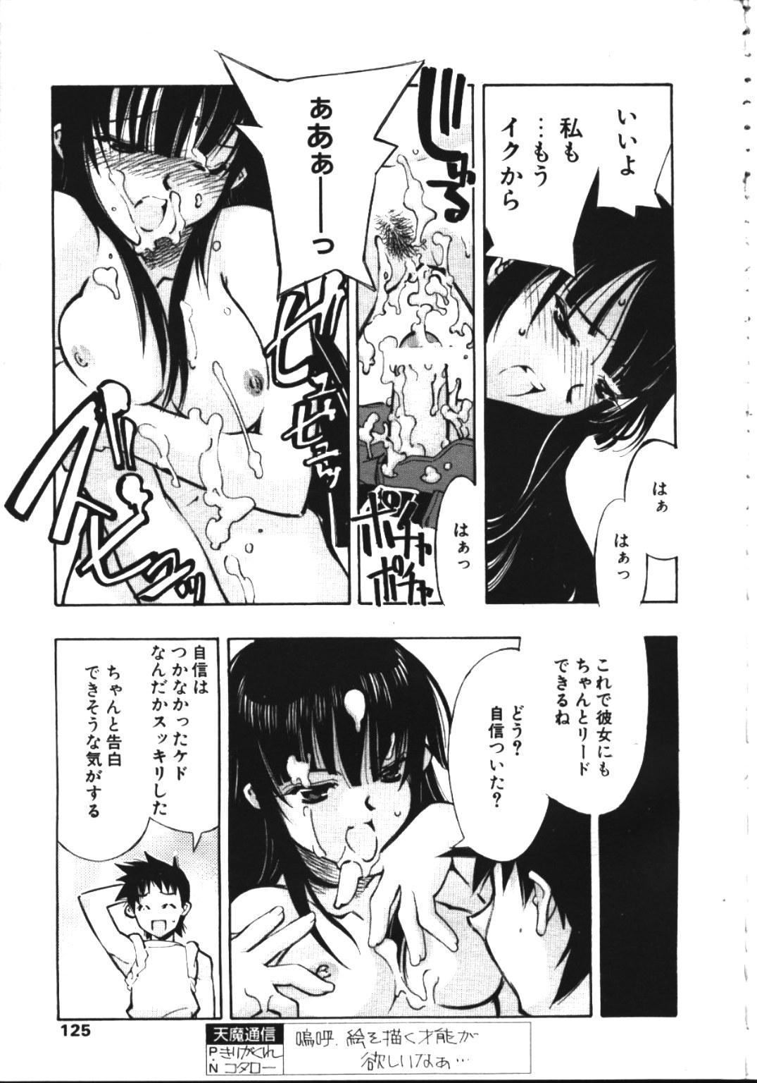 COMIC TENMA 1999-05 120