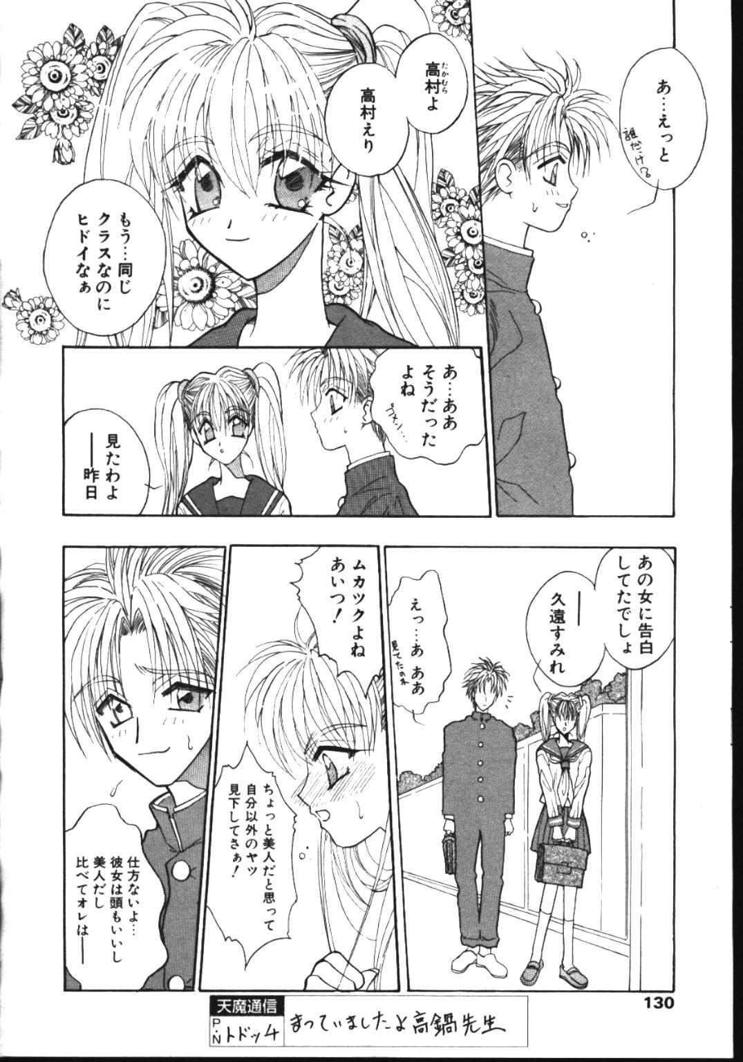 COMIC TENMA 1999-05 124