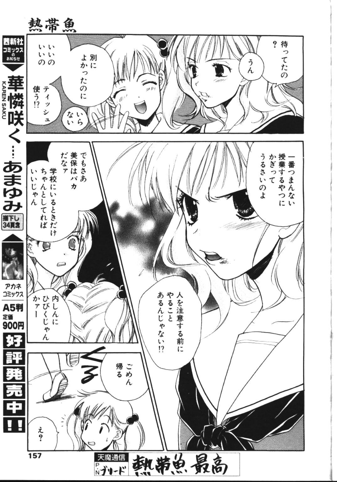 COMIC TENMA 1999-05 150