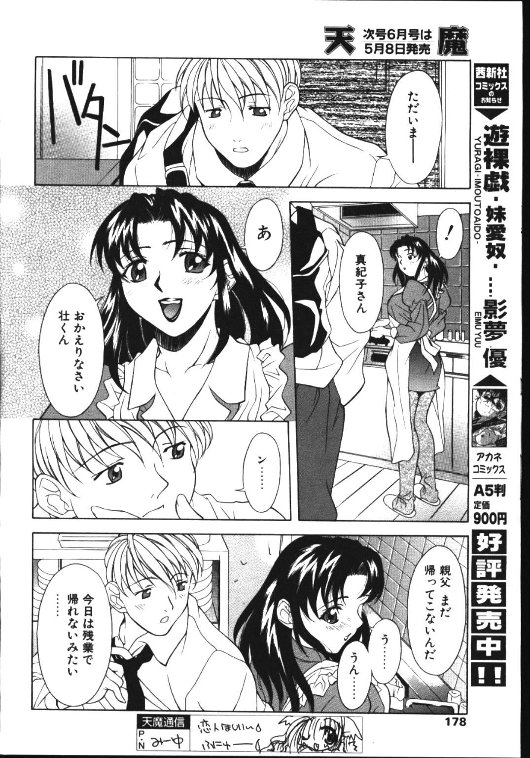 COMIC TENMA 1999-05 171