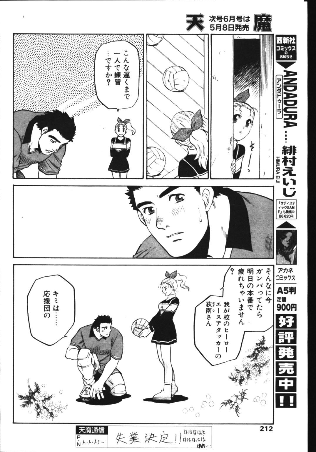 COMIC TENMA 1999-05 202