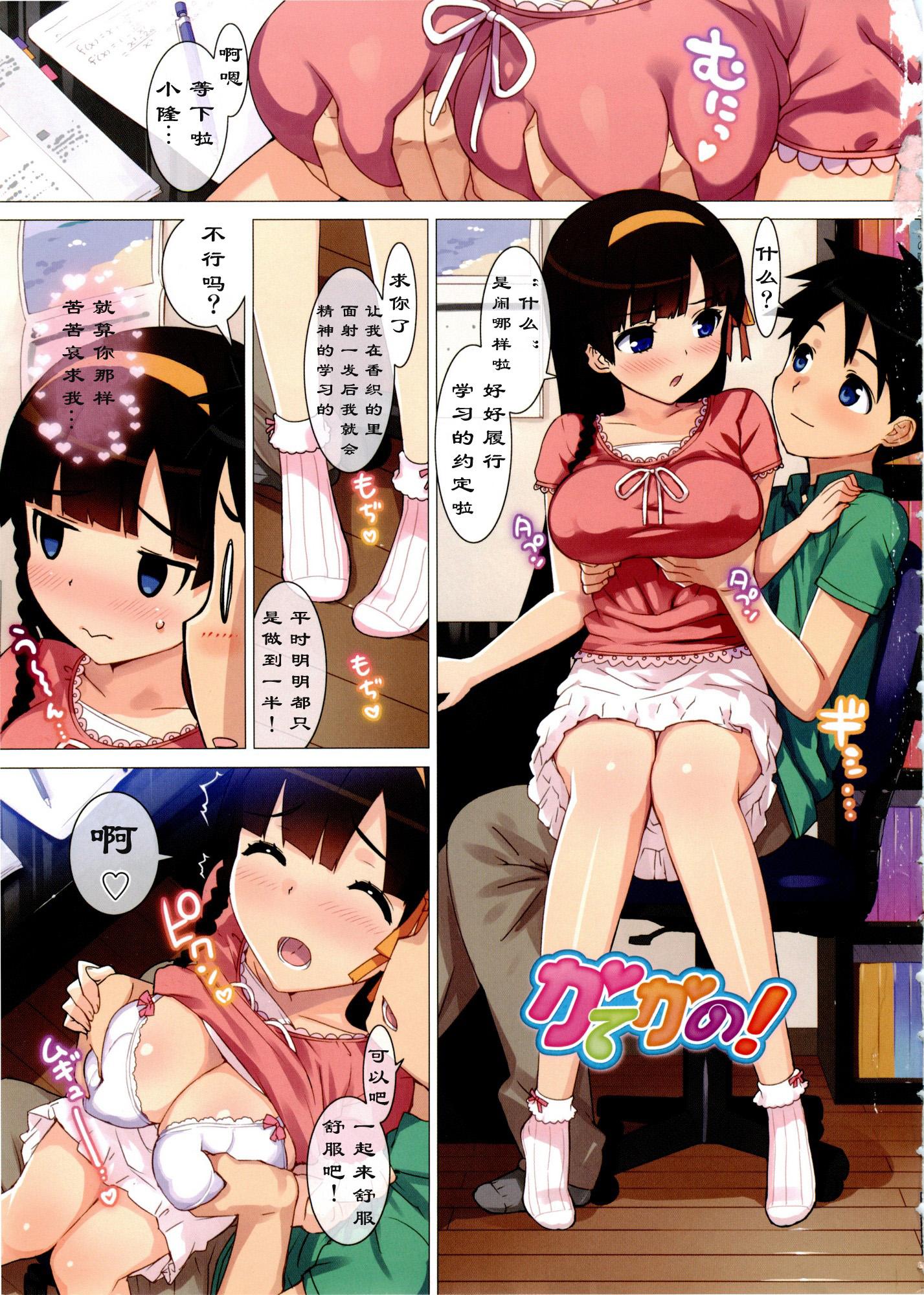Neighbor Katekano! Ch. 1-9 Slut - Page 1