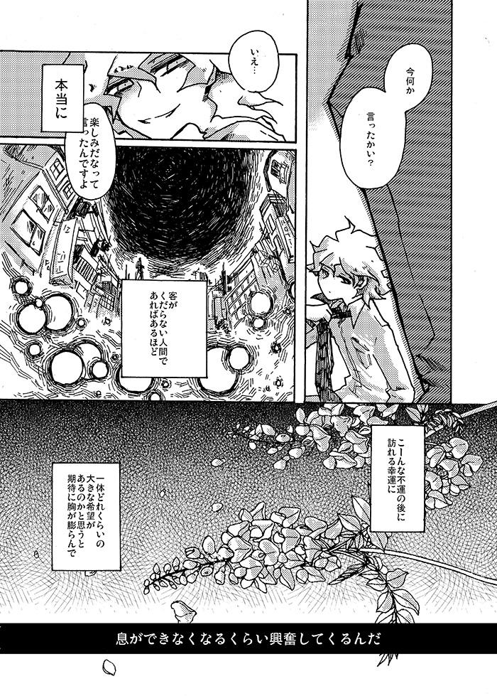 Piercing Yagate Shounen wa, Higeki o Aishi Chiri Suteba ni Izon Suru - Danganronpa Leche - Page 6